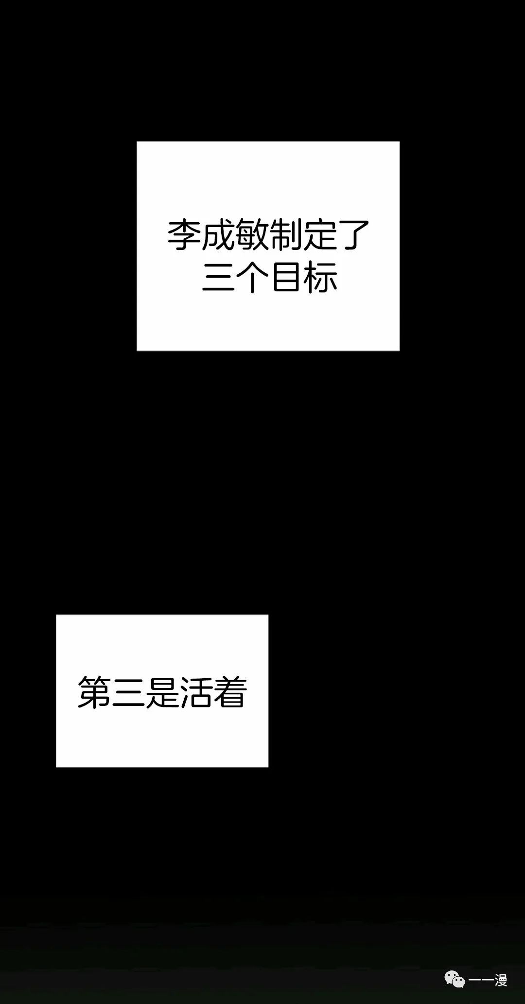 独一无二的回归 第8话 第83页