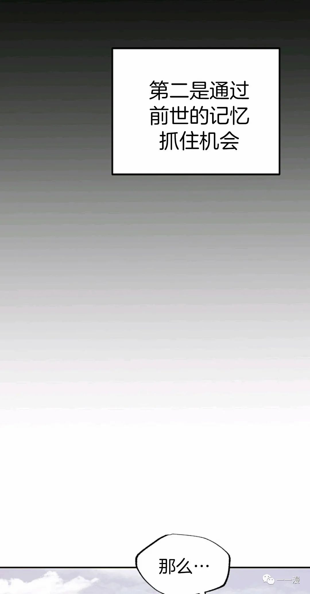 独一无二的回归 第8话 第84页