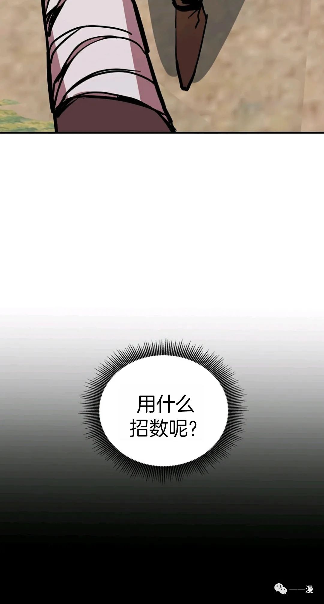 独一无二的回归 第8话 第10页
