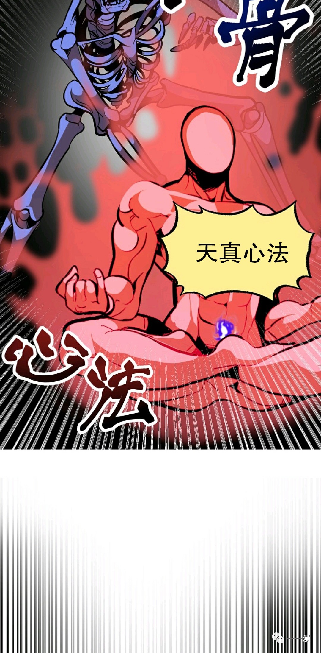 独一无二的回归 第9话 第2页