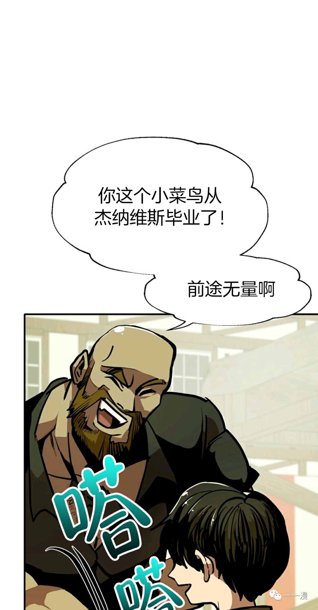 独一无二的回归 第9话 第21页