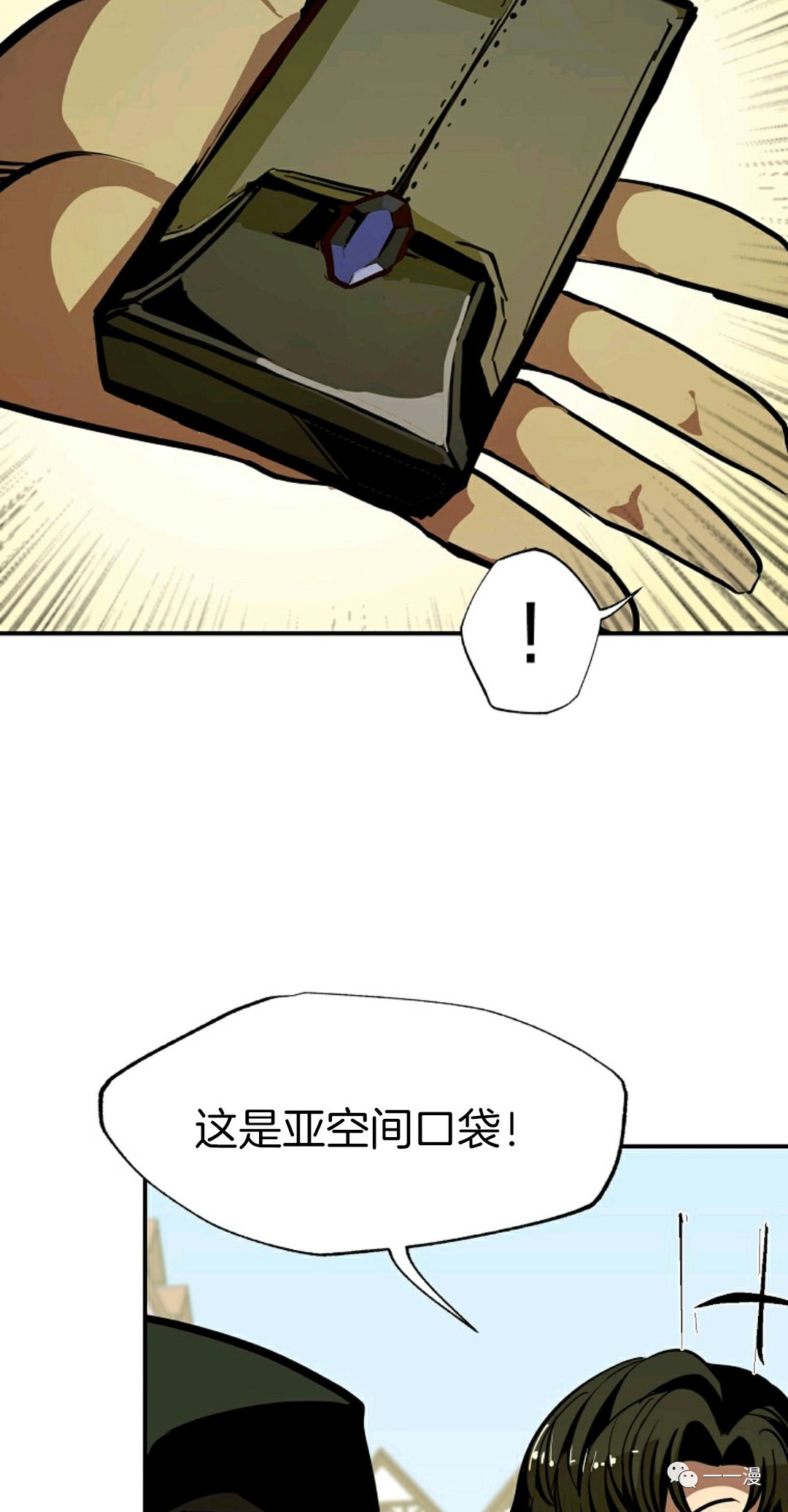 独一无二的回归 第9话 第24页