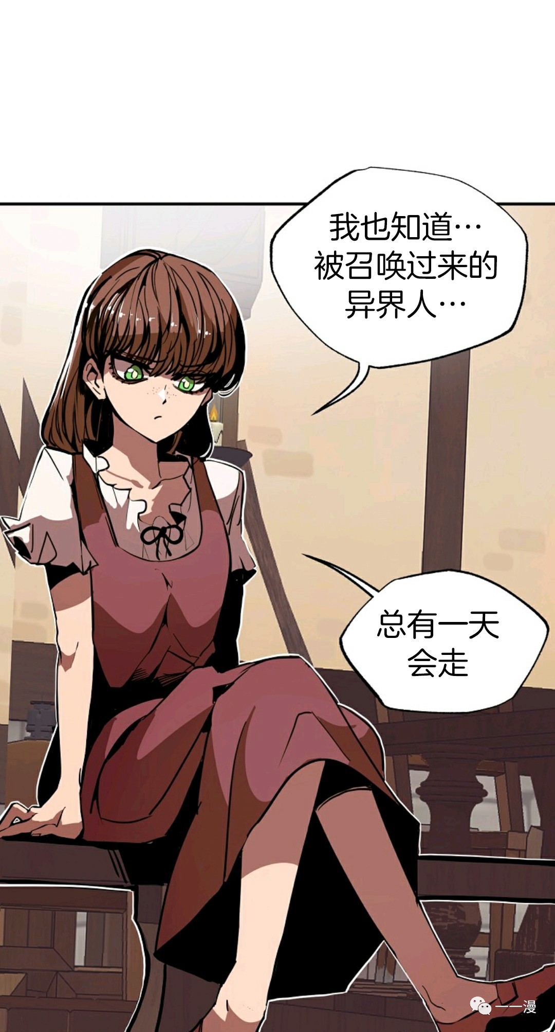 独一无二的回归 第9话 第41页