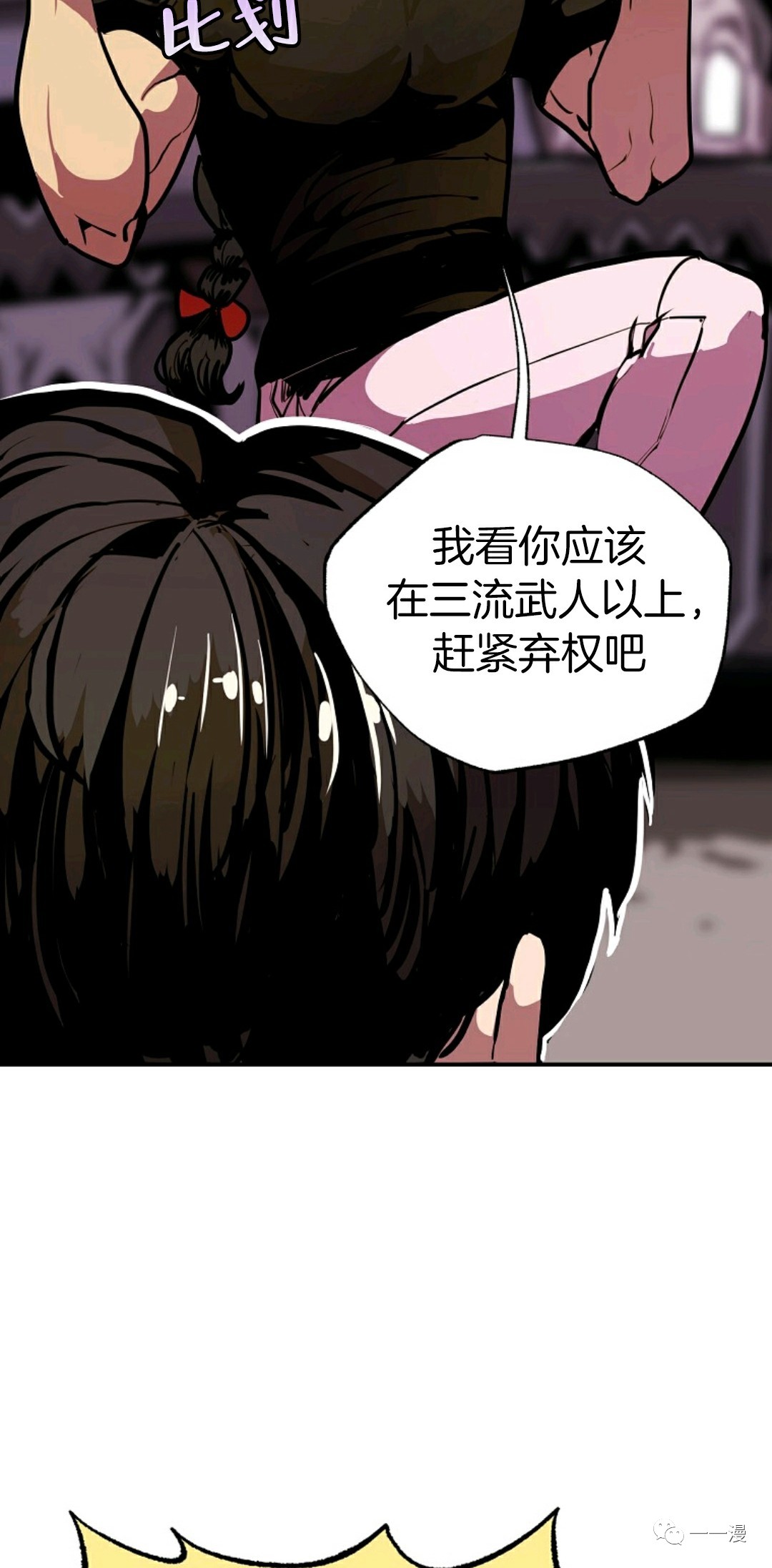 独一无二的回归 第9话 第6页