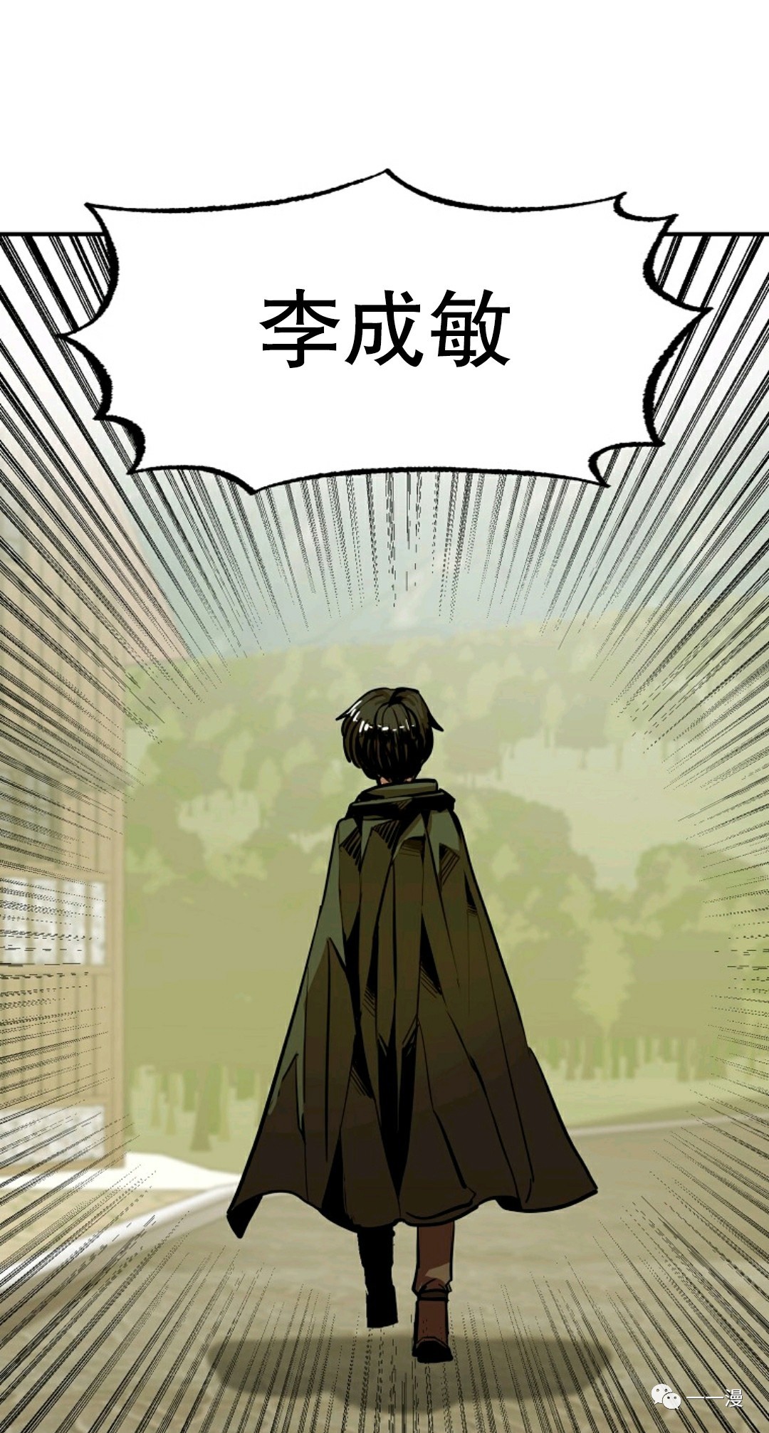 独一无二的回归 第9话 第61页