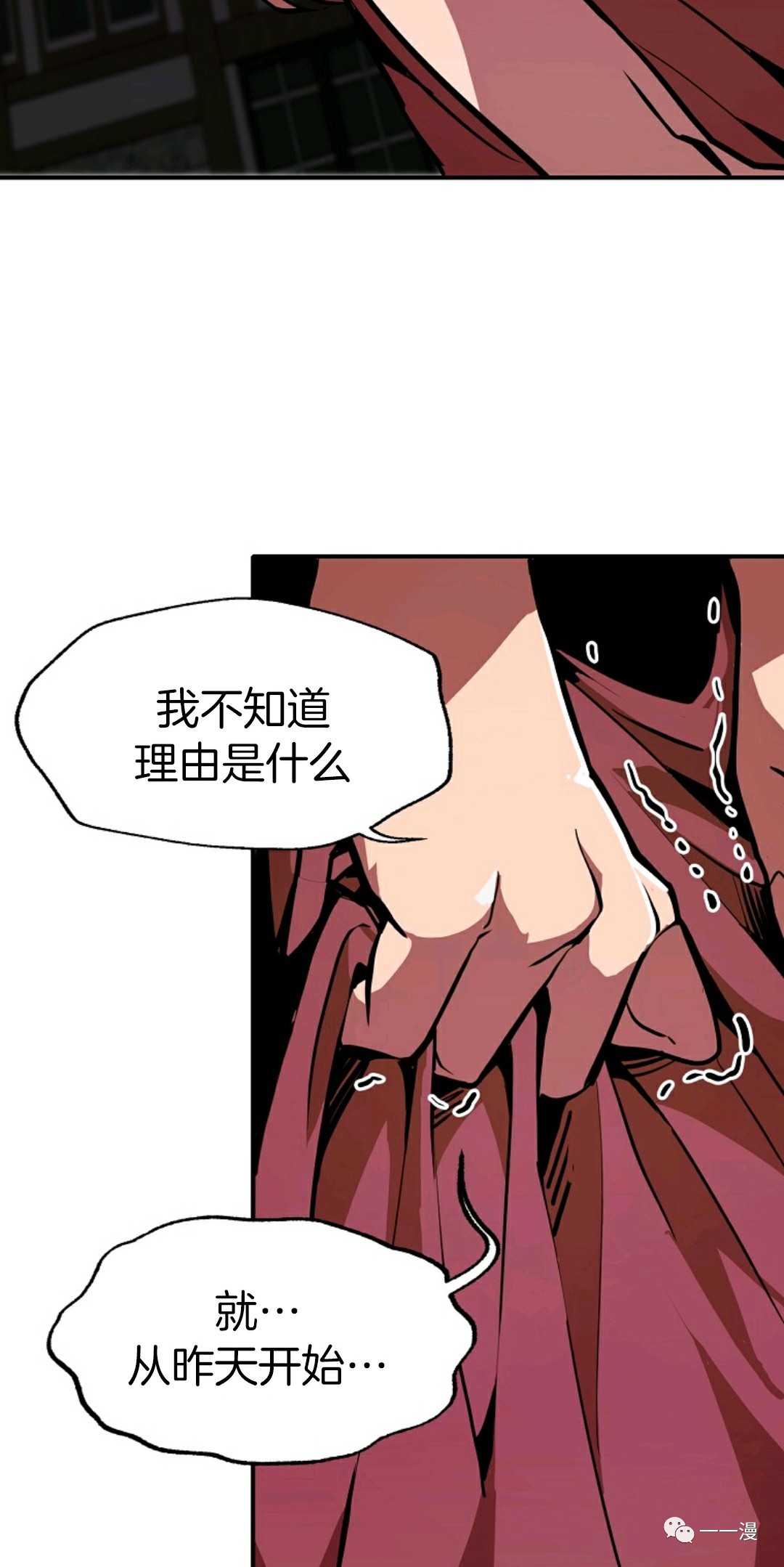 独一无二的回归 第9话 第74页