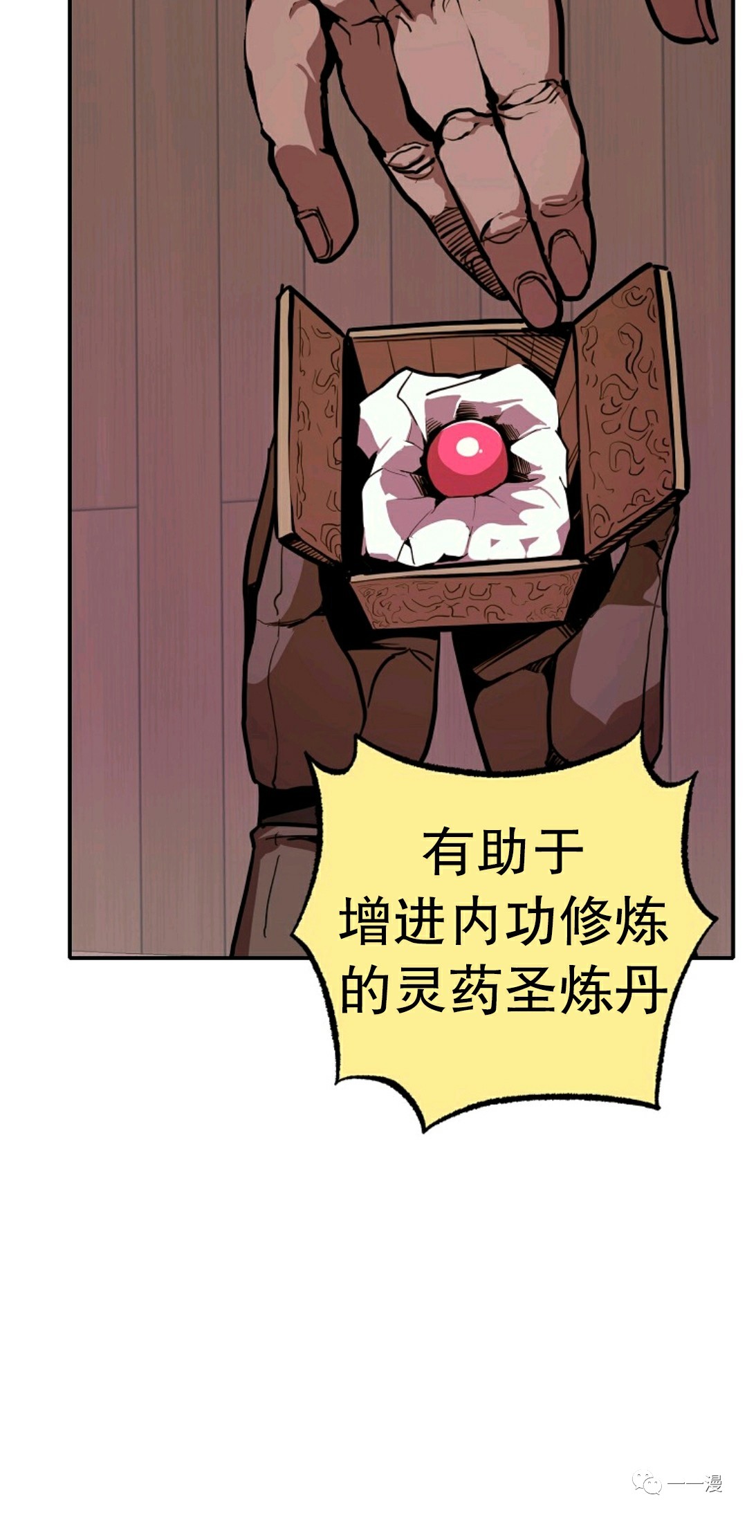 独一无二的回归 第9话 第9页