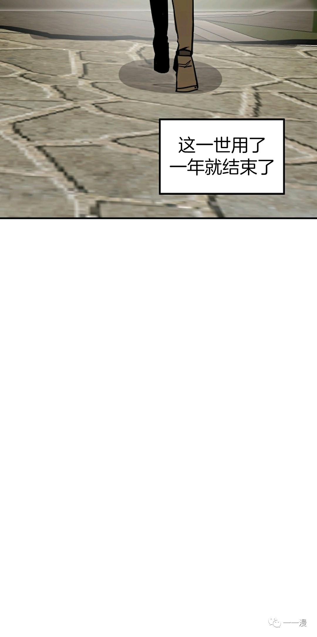 独一无二的回归 第9话 第84页
