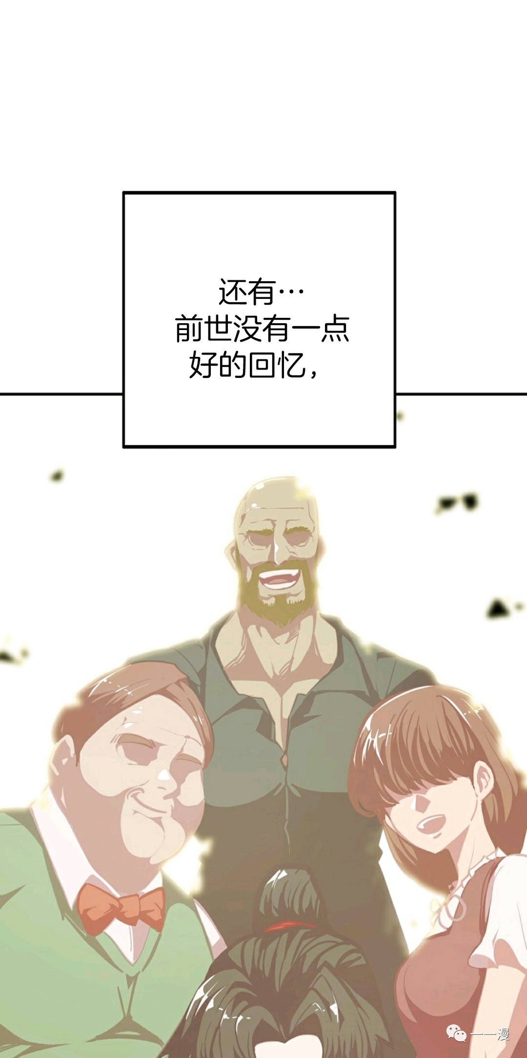 独一无二的回归 第9话 第85页