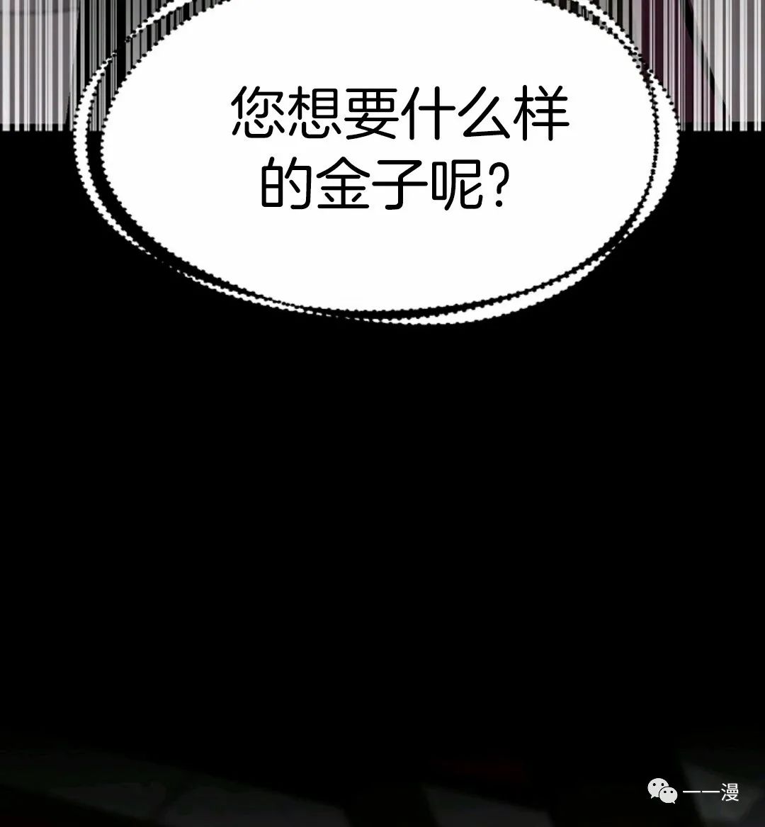 独一无二的回归 第9话 第95页