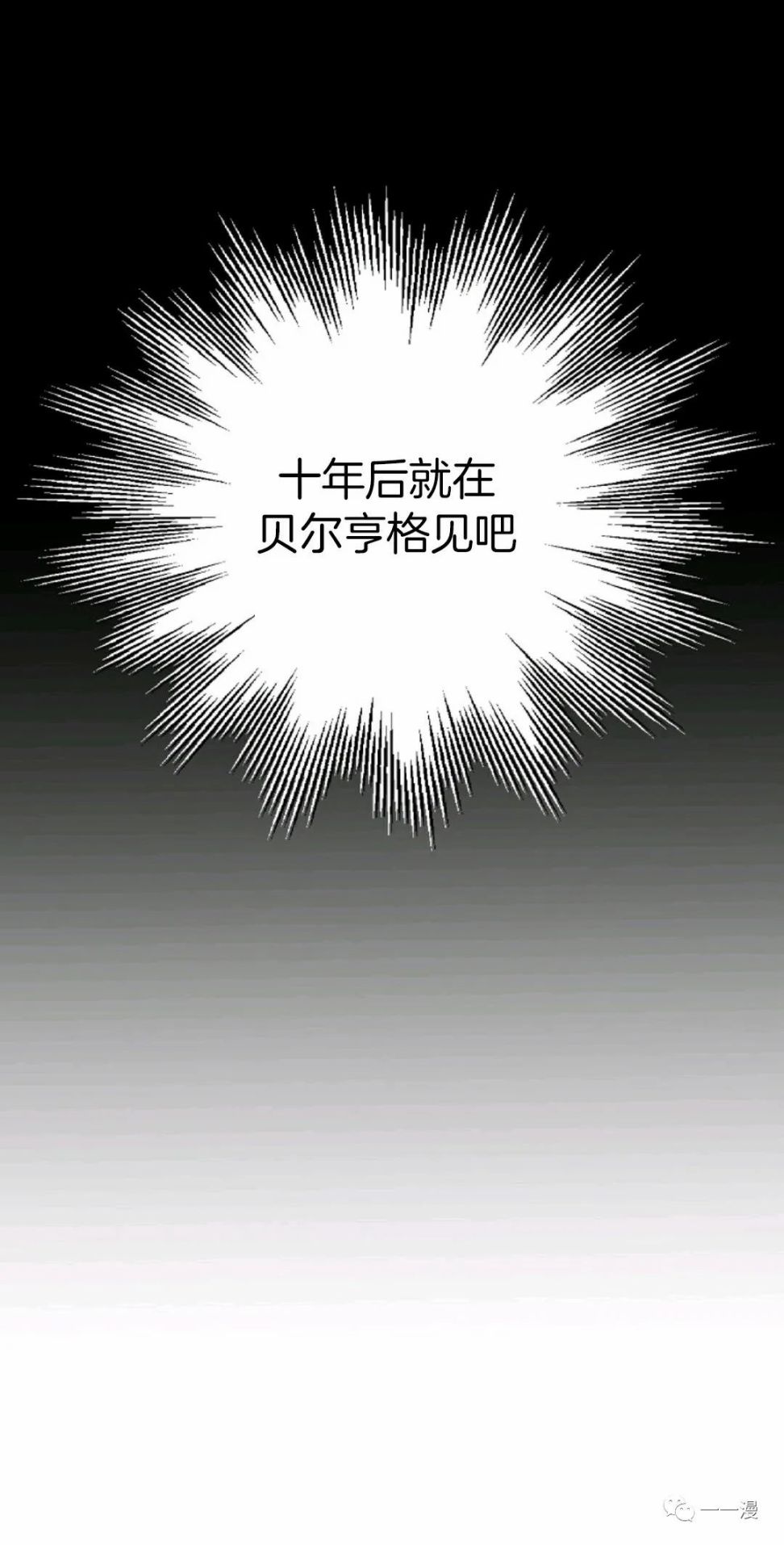 独一无二的回归 第10话 第3页
