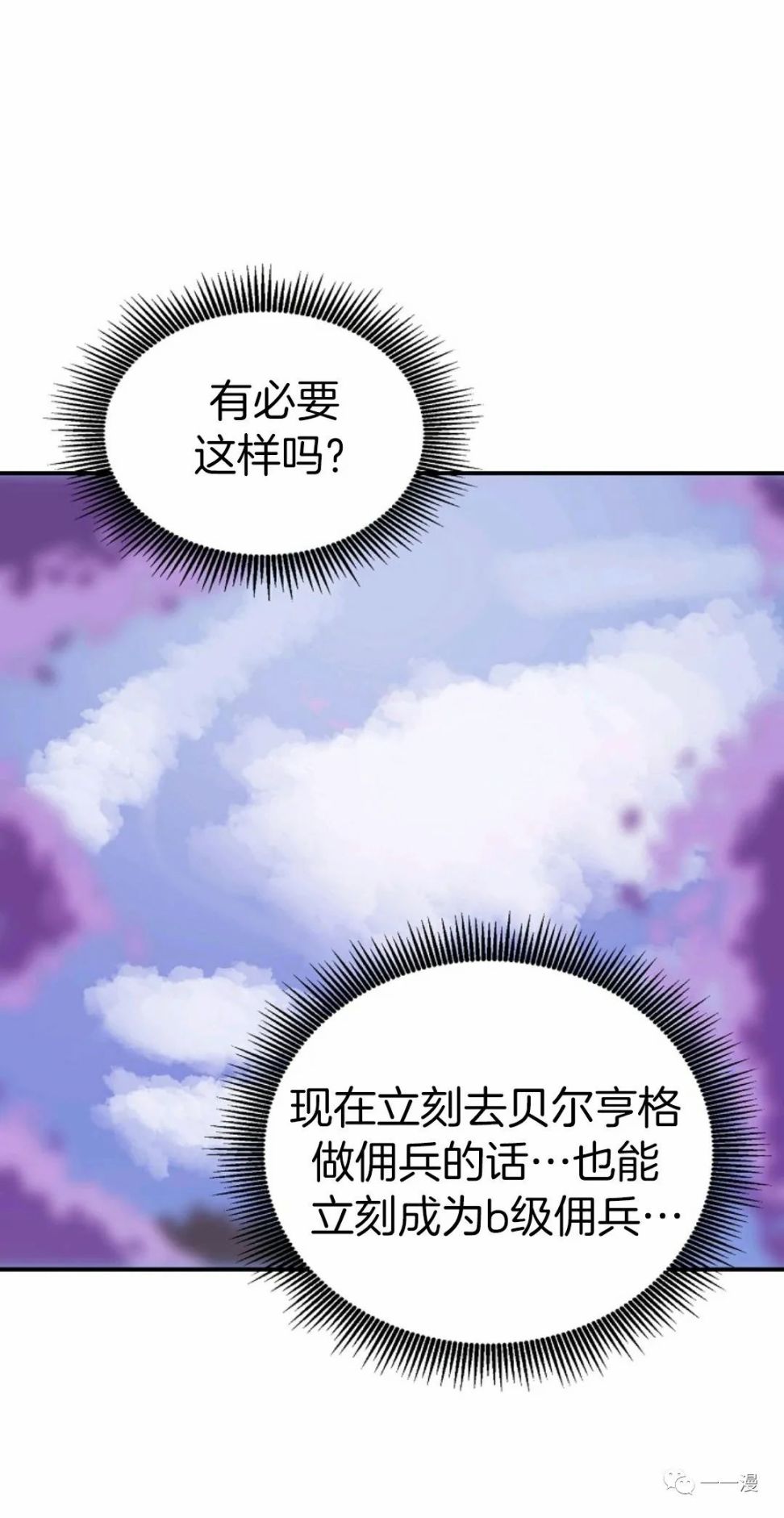 独一无二的回归 第10话 第29页