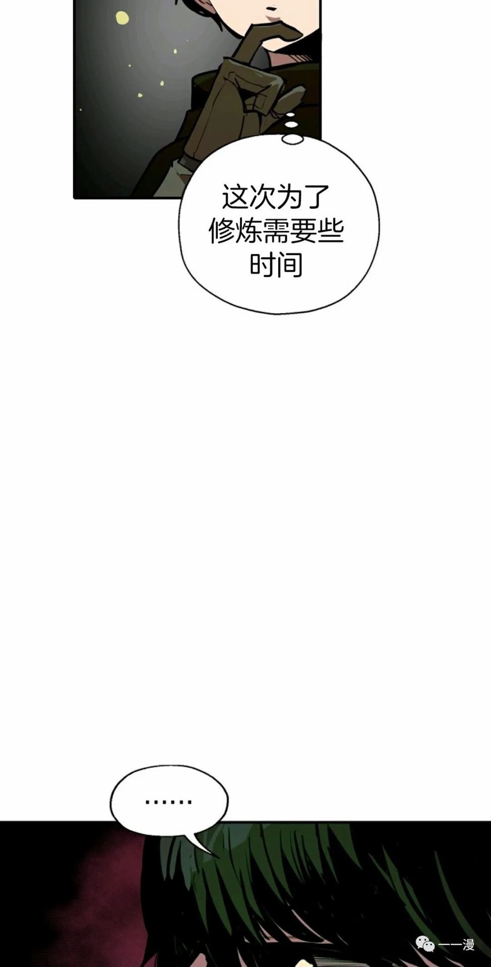 独一无二的回归 第10话 第6页