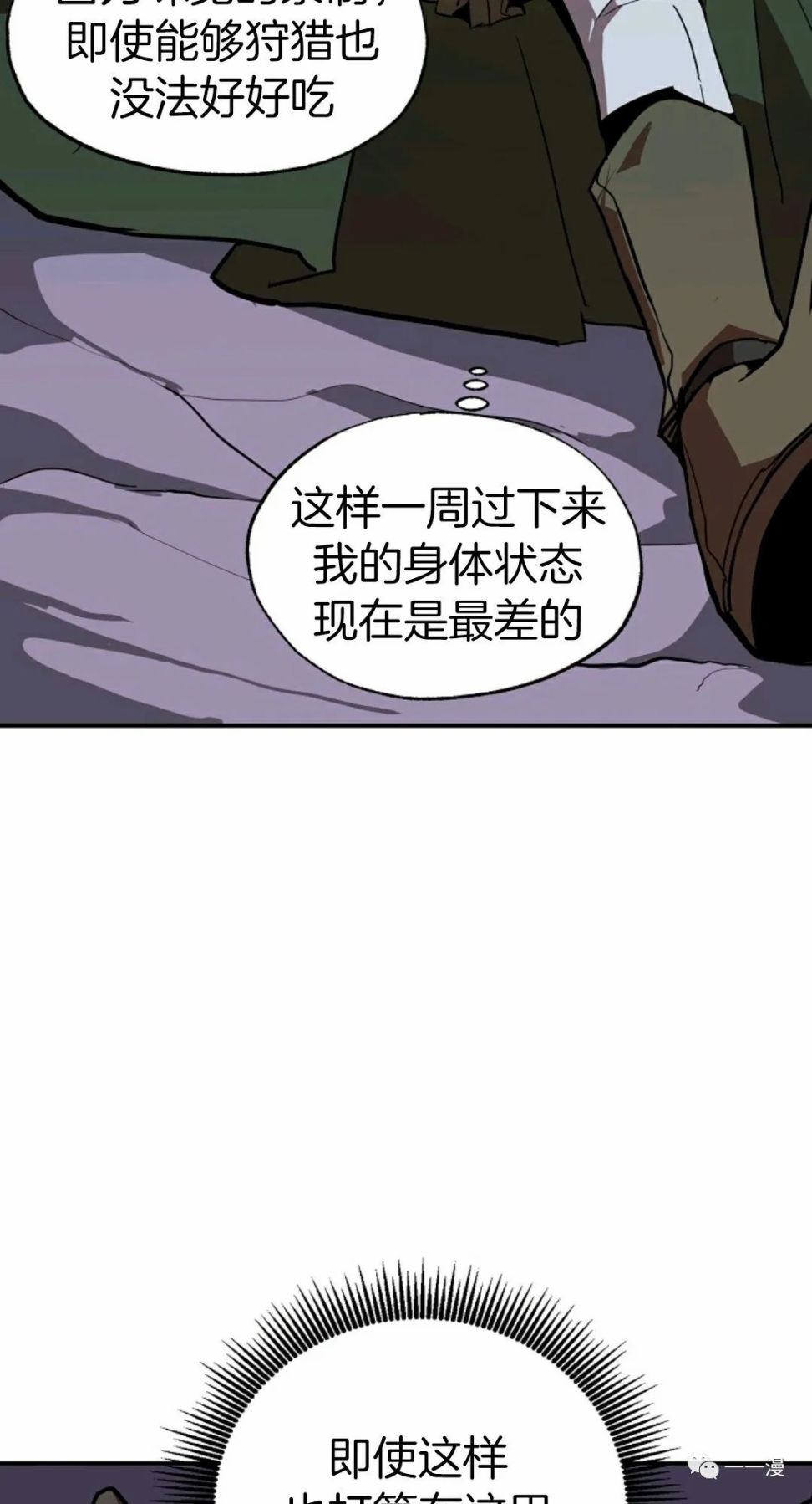 独一无二的回归 第10话 第56页