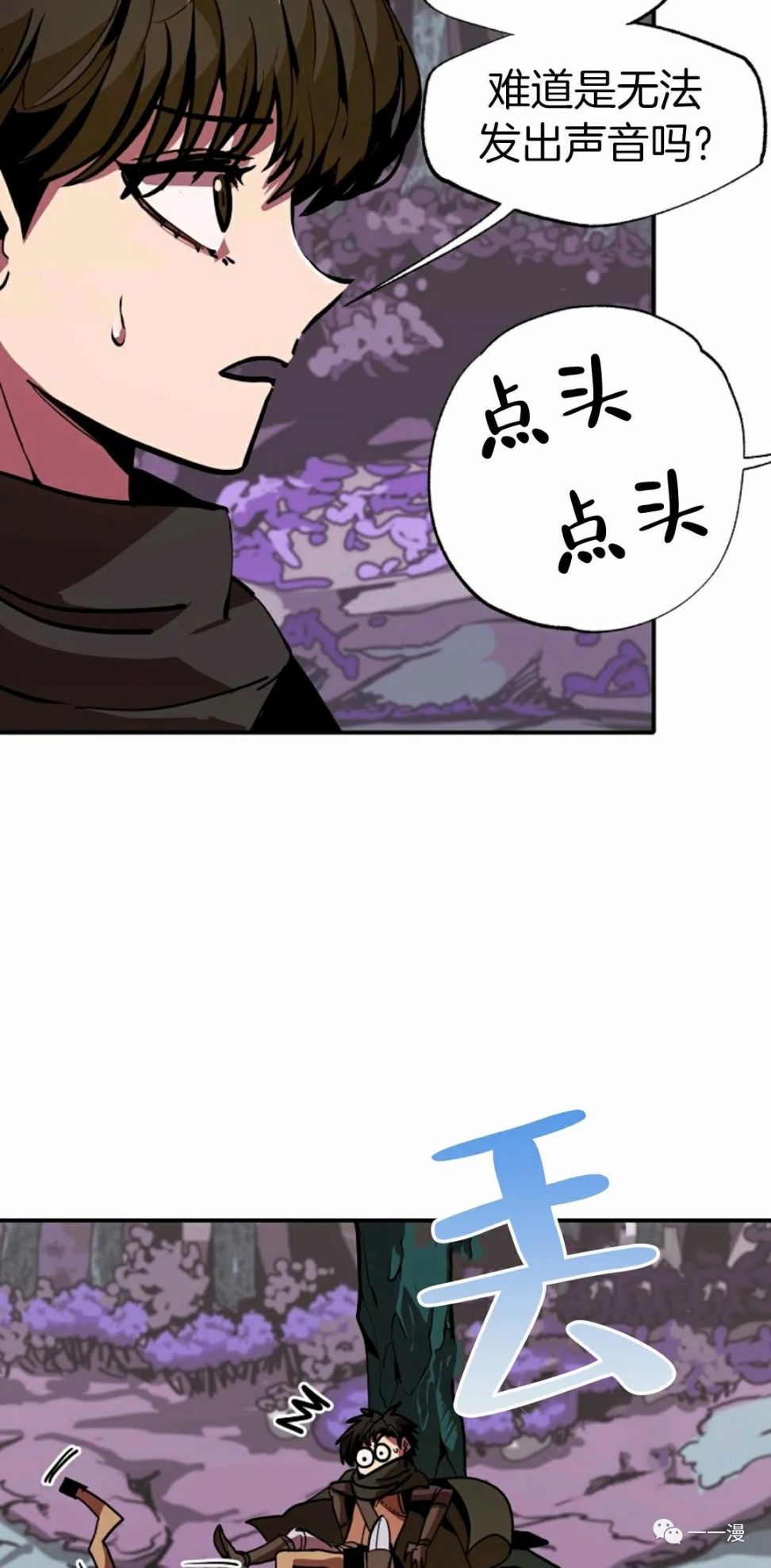 独一无二的回归 第10话 第65页