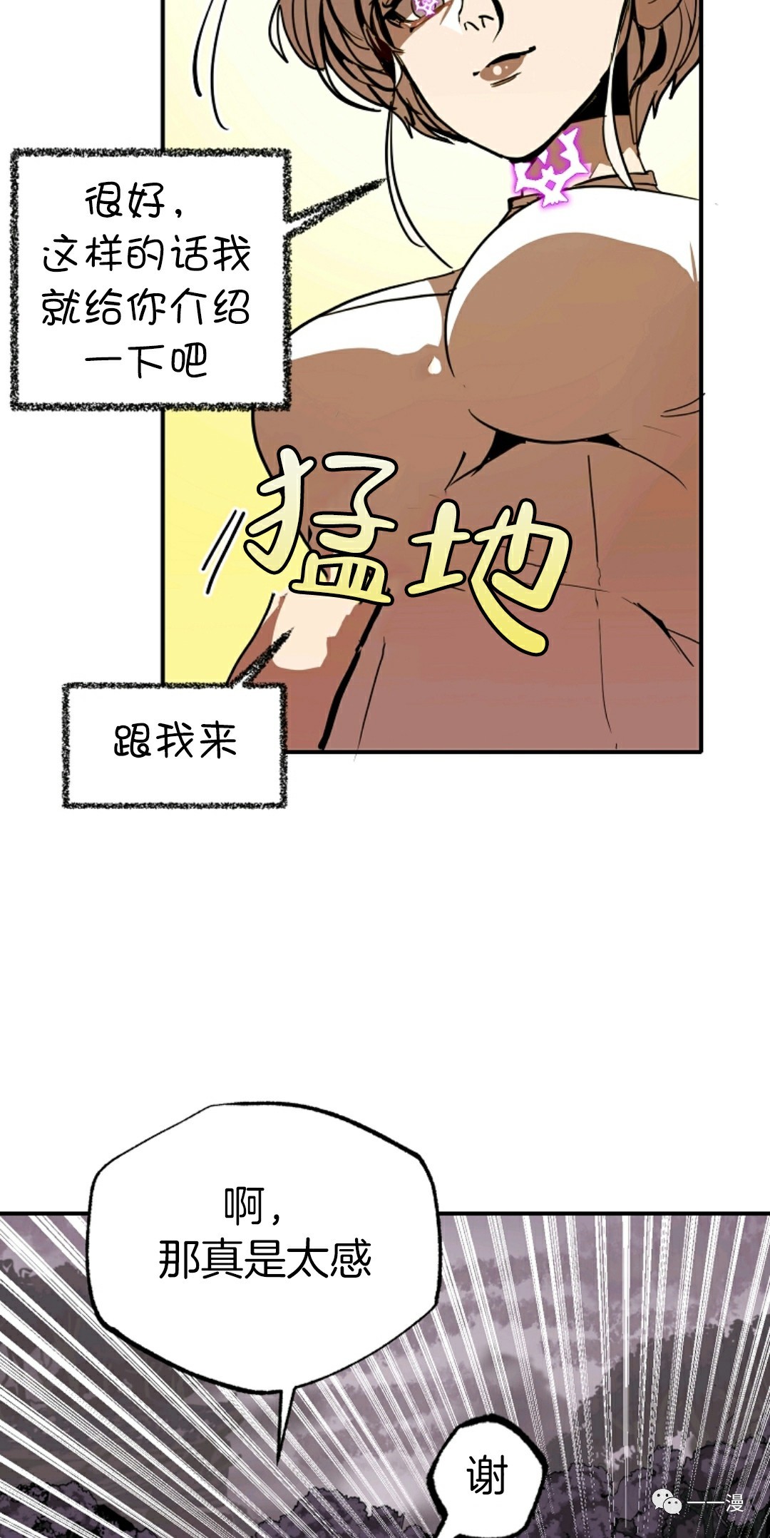 独一无二的回归 第11话 第23页