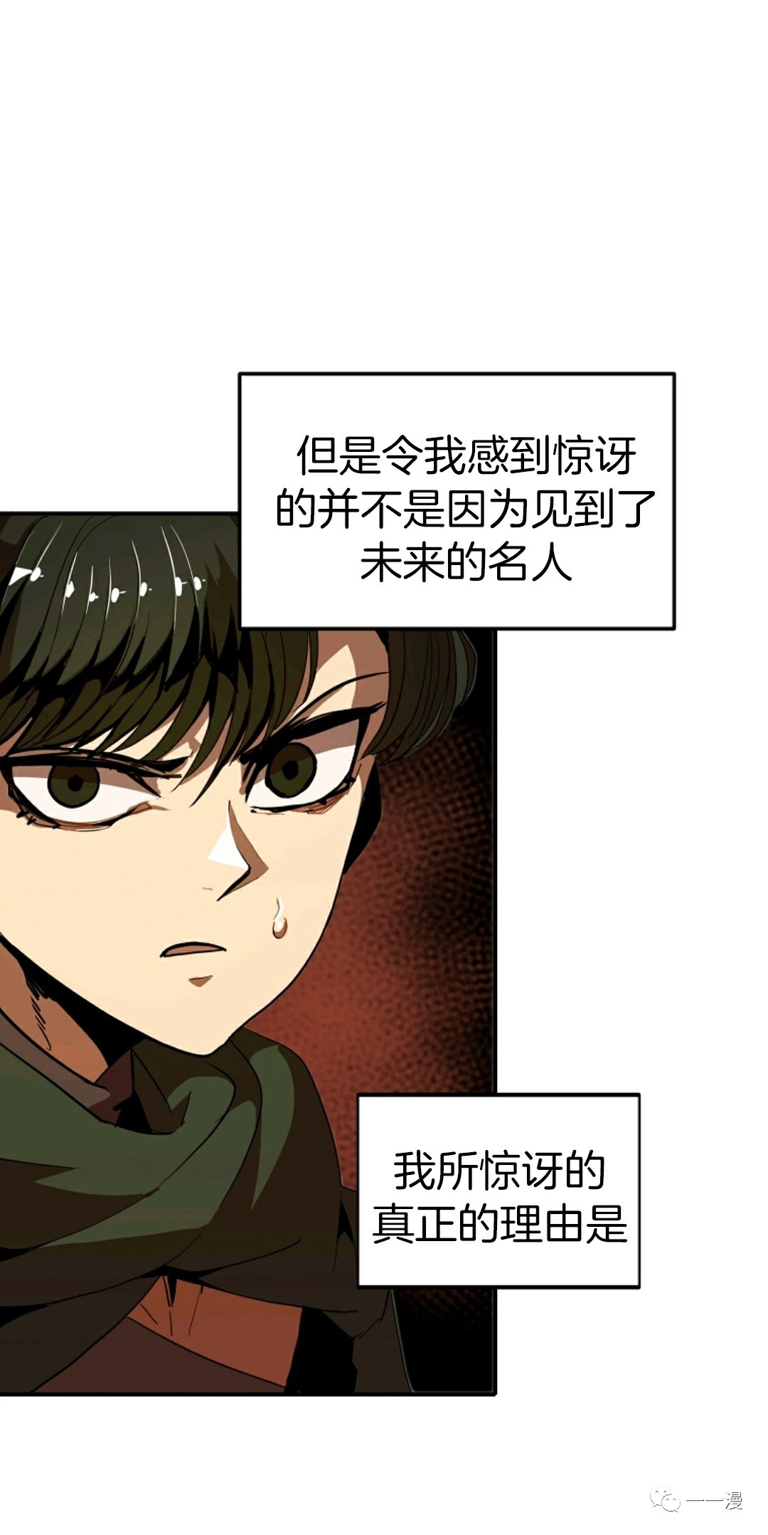独一无二的回归 第11话 第6页
