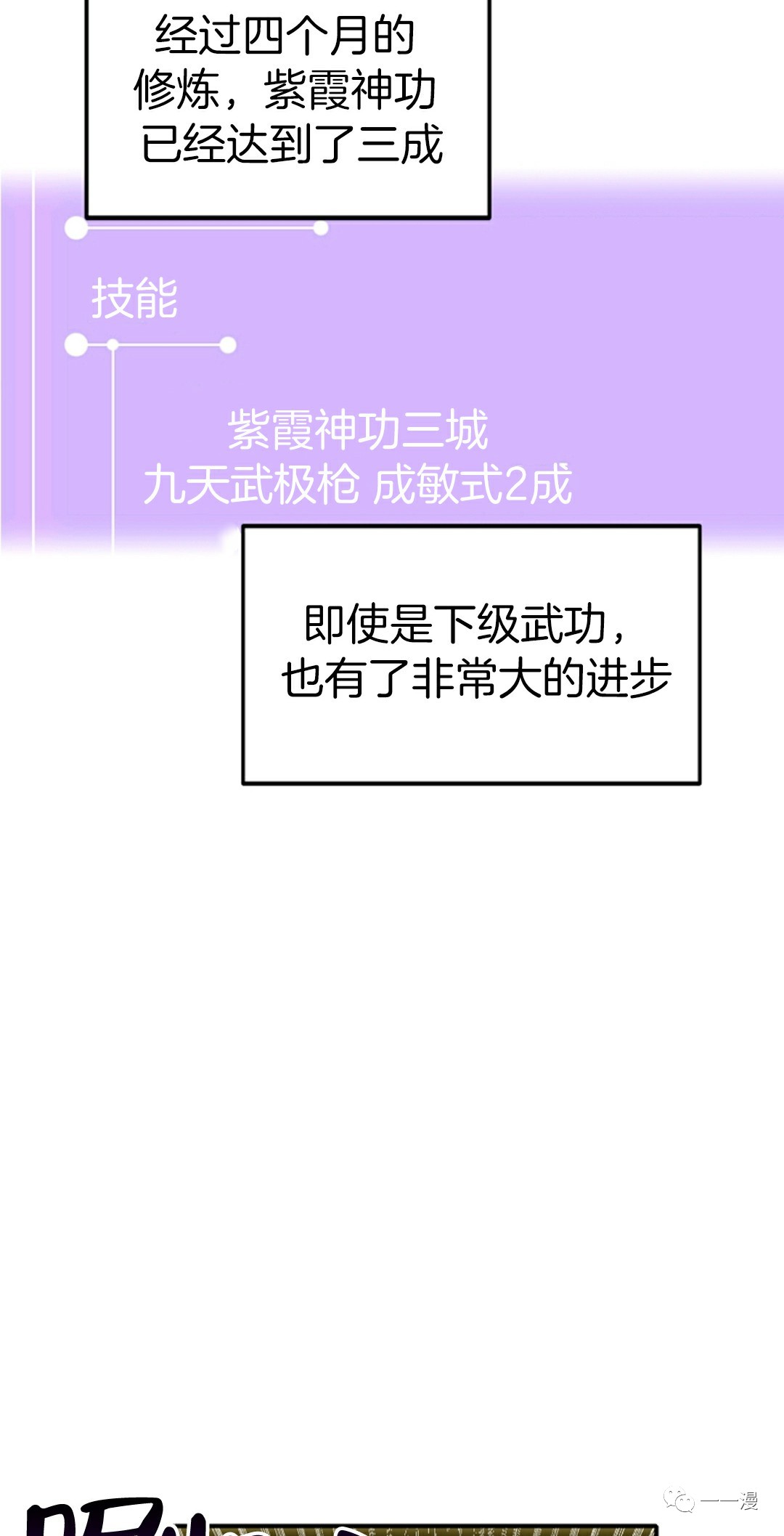 独一无二的回归 第11话 第62页
