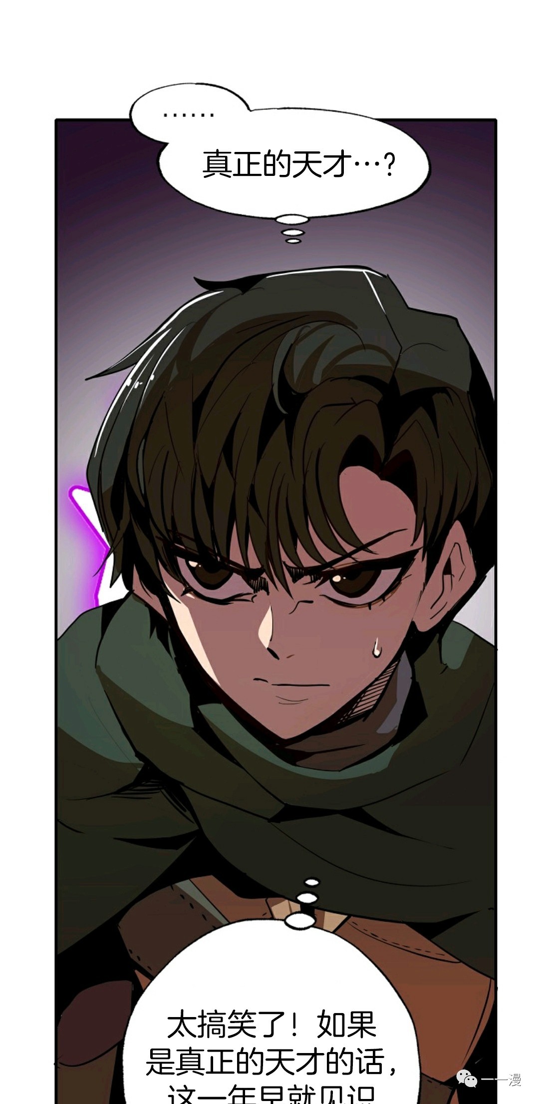 独一无二的回归 第12话 第11页