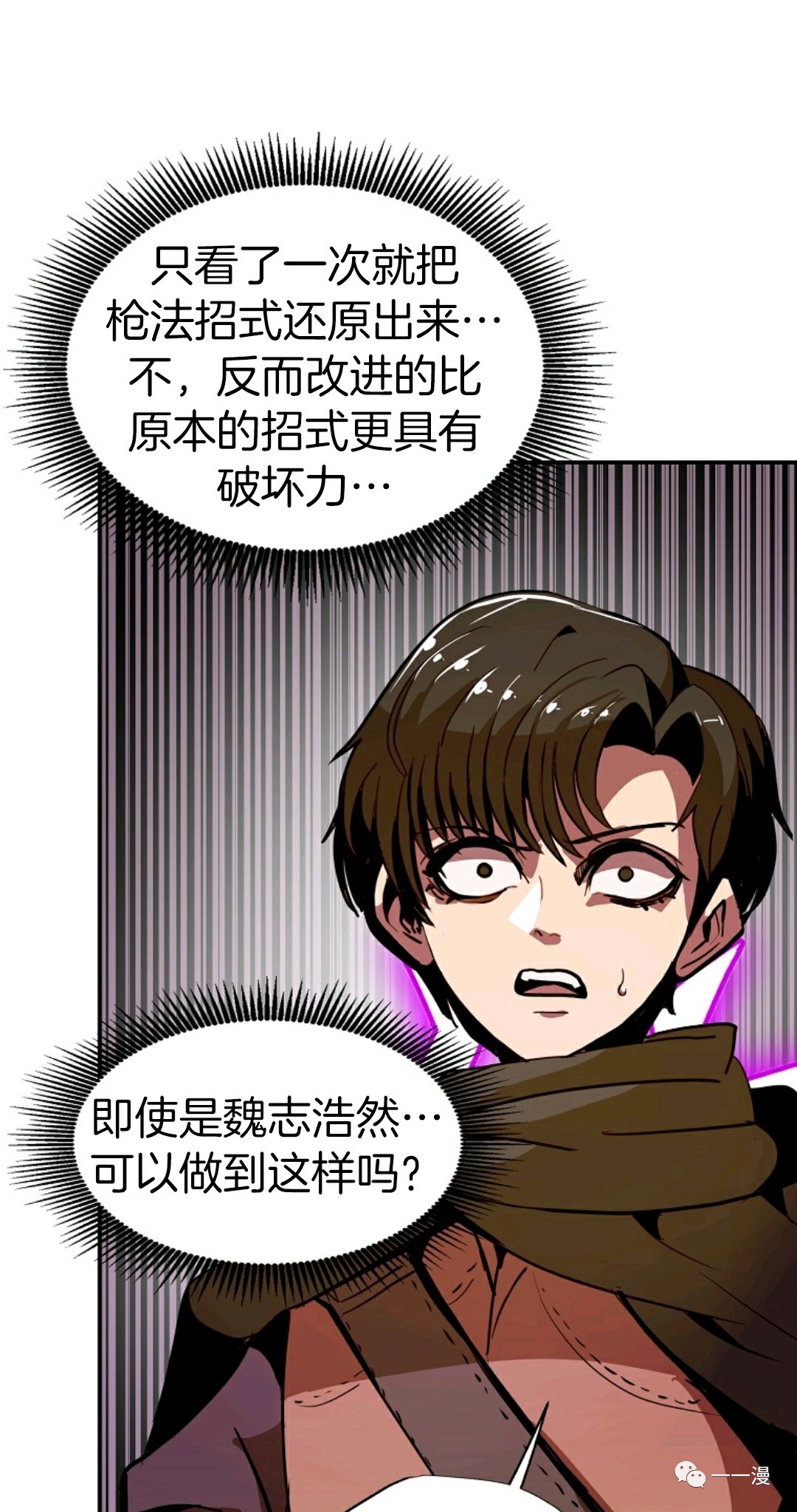 独一无二的回归 第12话 第31页