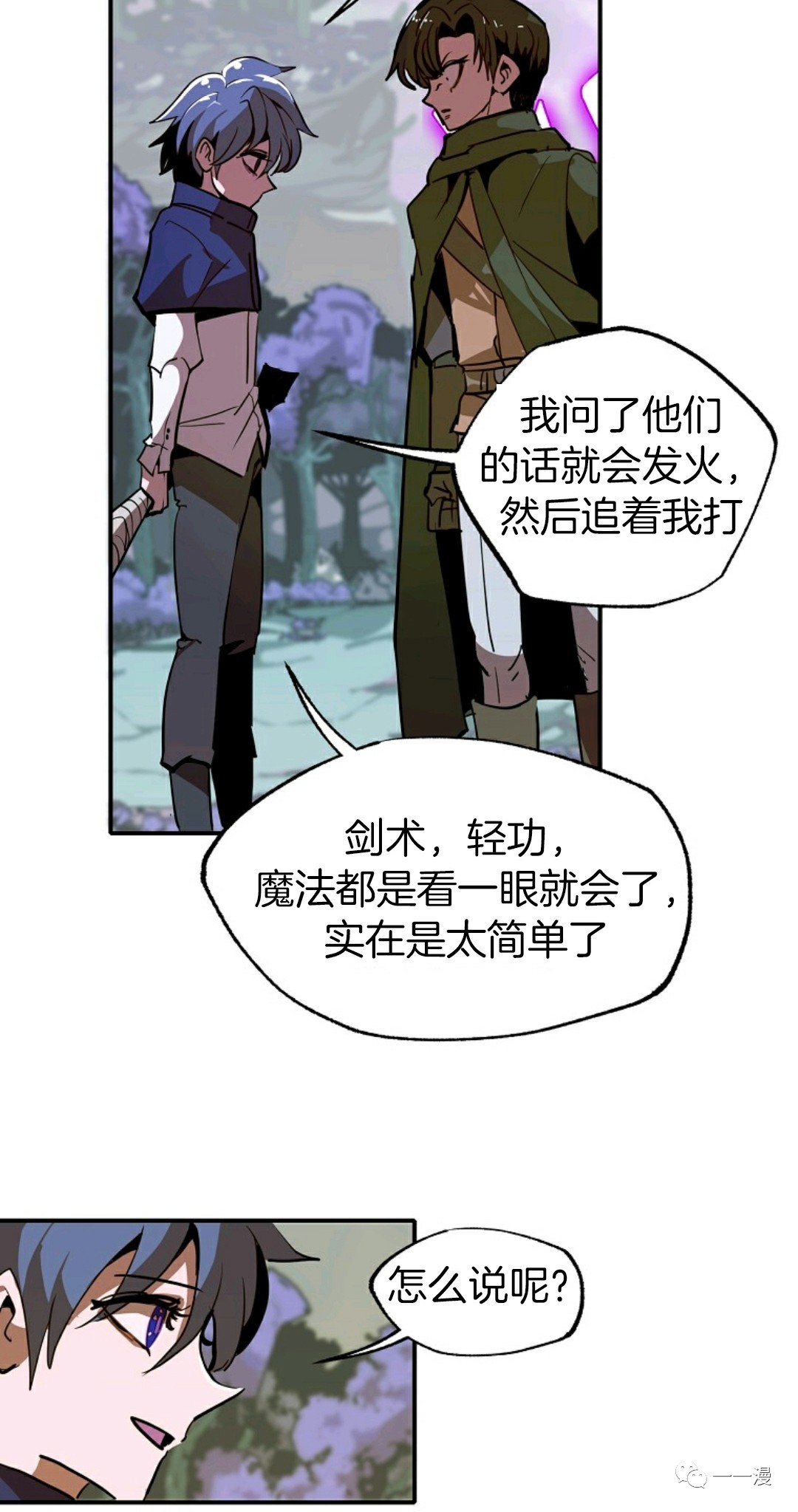 独一无二的回归 第12话 第38页