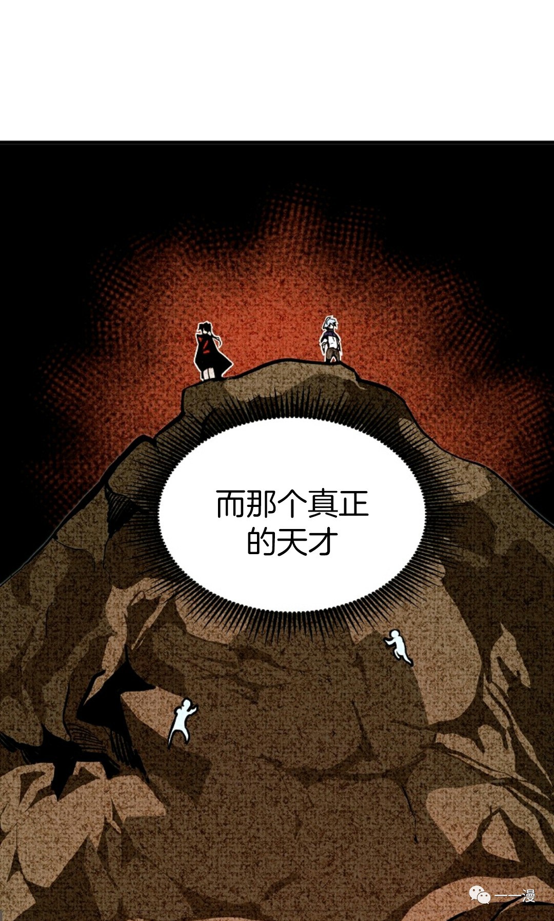 独一无二的回归 第12话 第41页