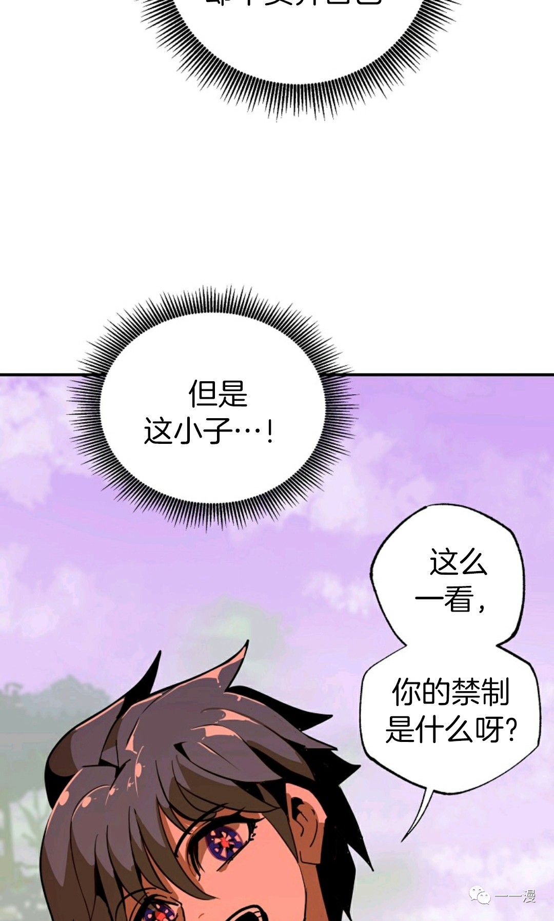 独一无二的回归 第12话 第44页
