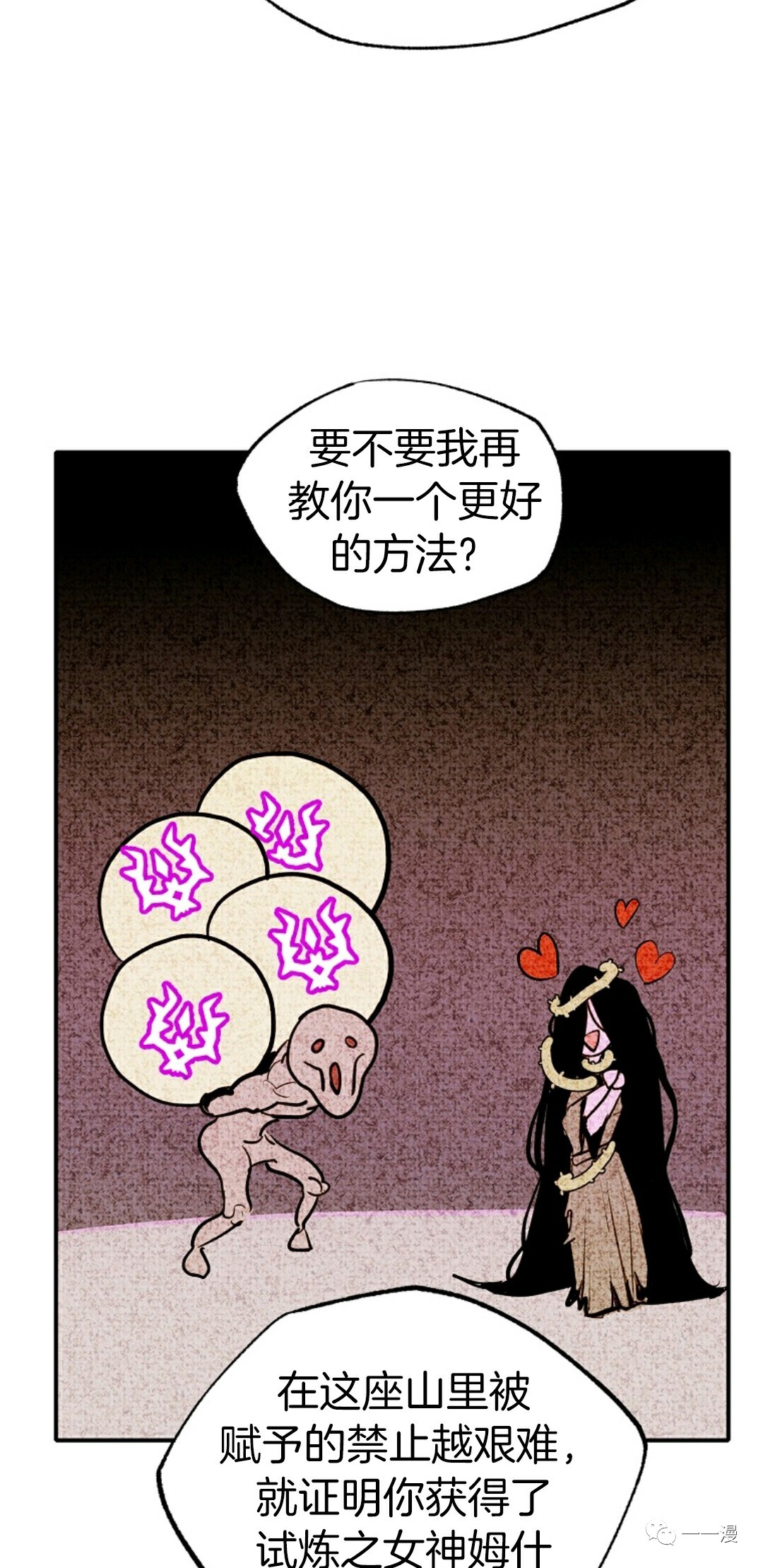 独一无二的回归 第12话 第62页