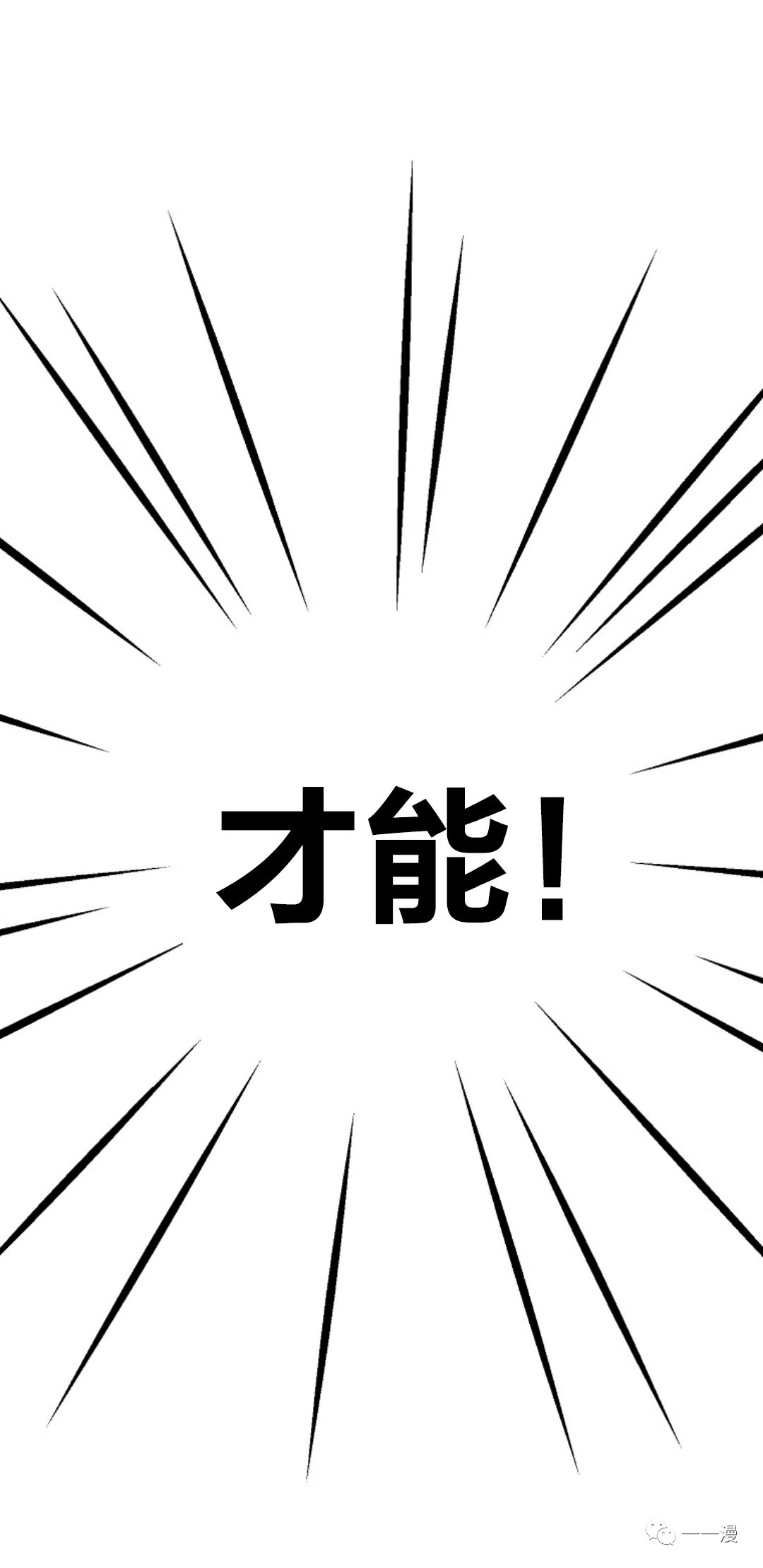 独一无二的回归 第12话 第70页