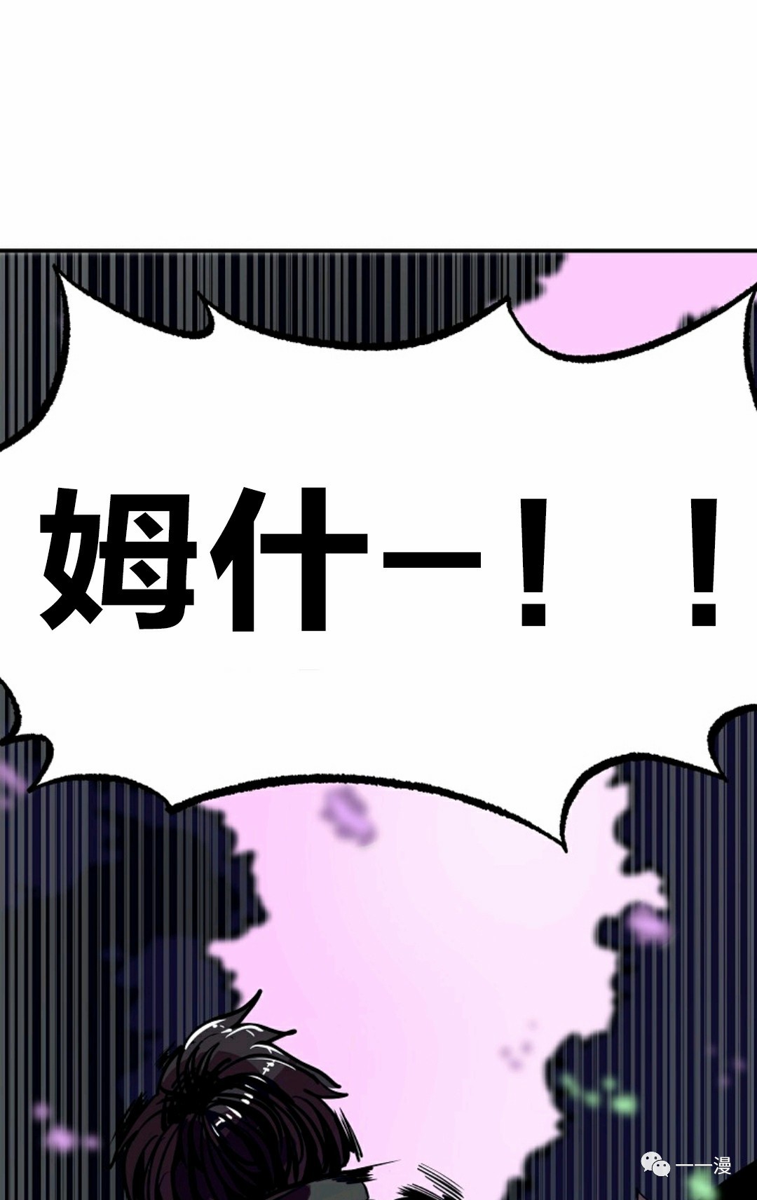独一无二的回归 第12话 第75页
