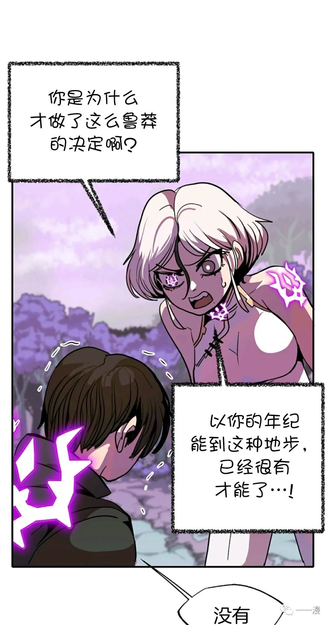 独一无二的回归 第13话 第47页