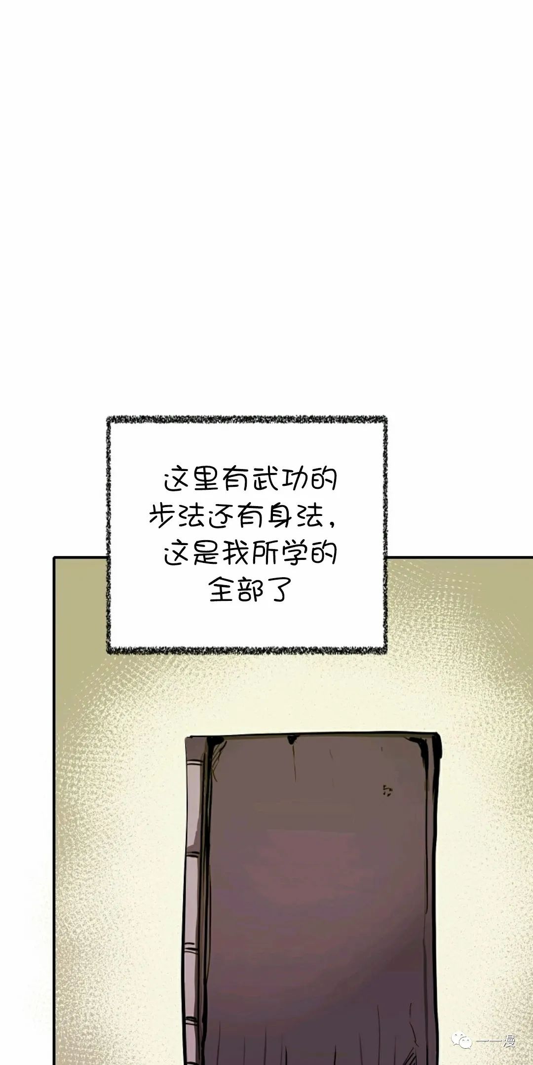 独一无二的回归 第13话 第63页