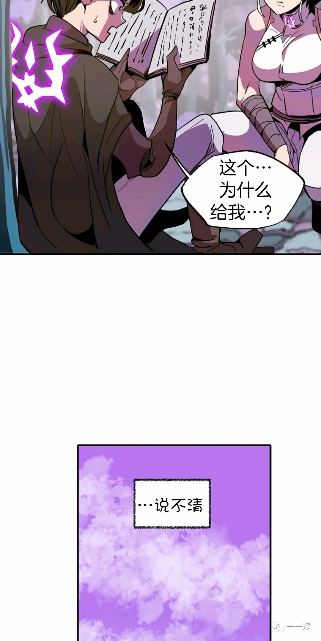 独一无二的回归 第13话 第65页
