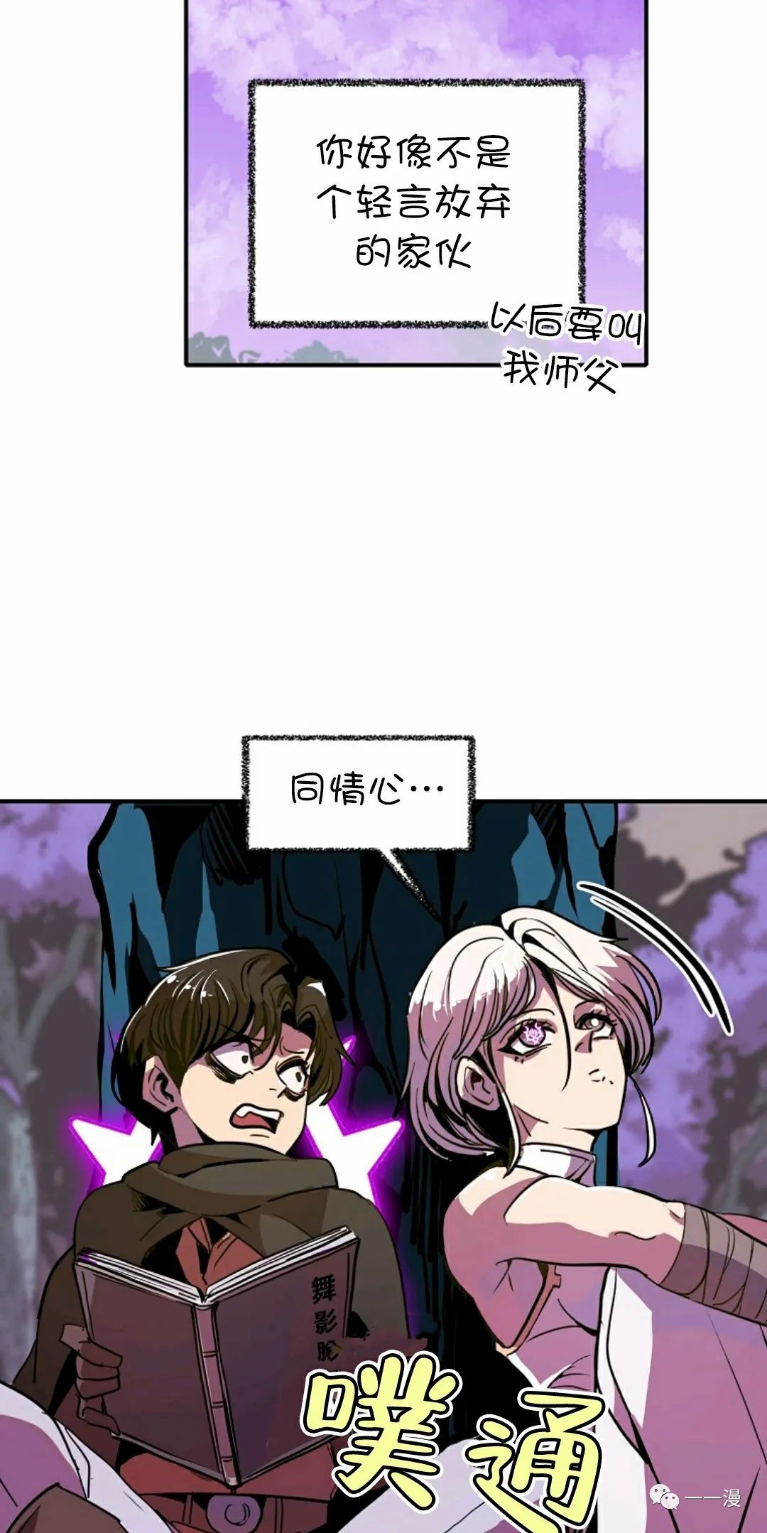 独一无二的回归 第13话 第66页