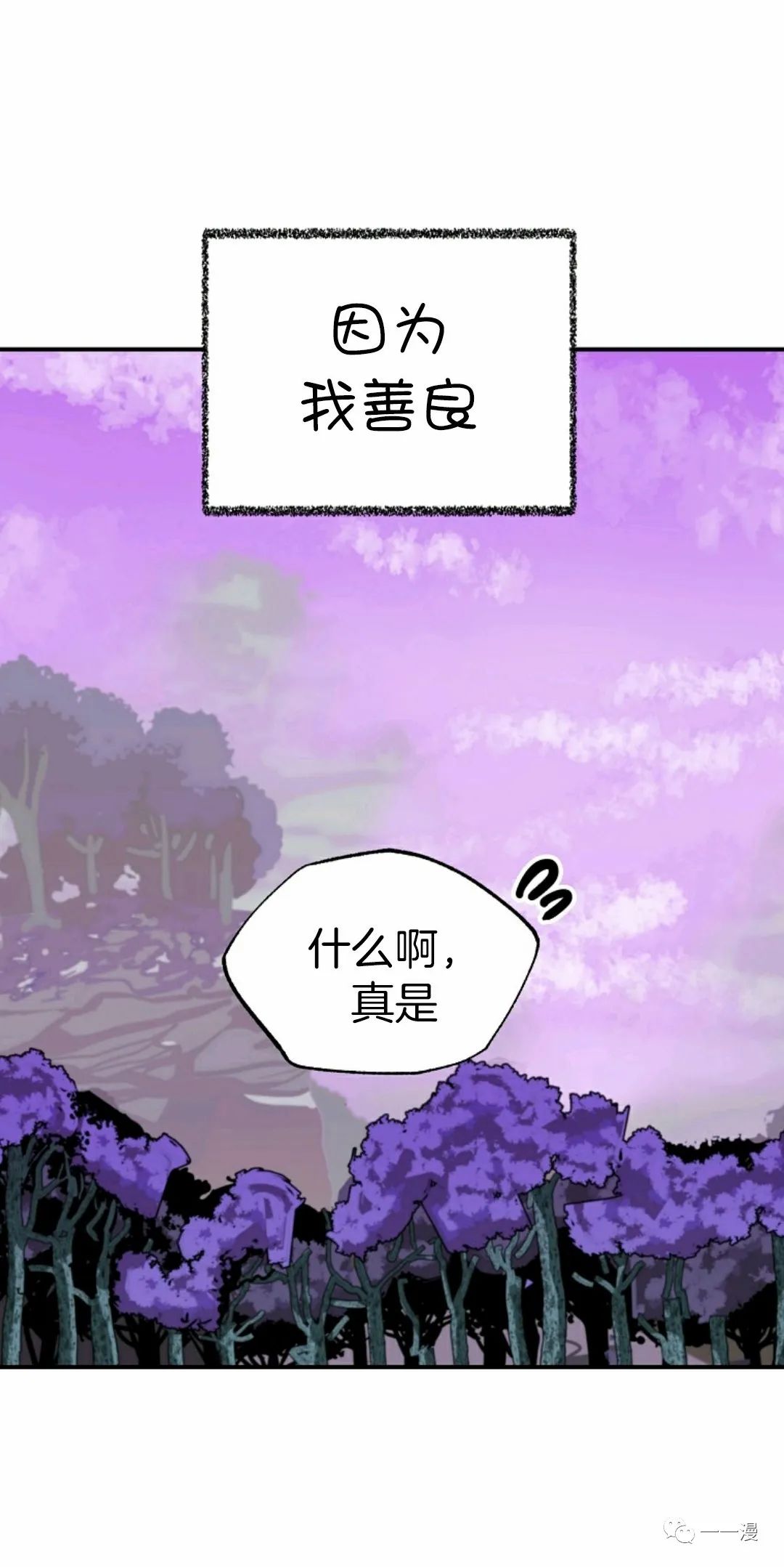 独一无二的回归 第13话 第70页
