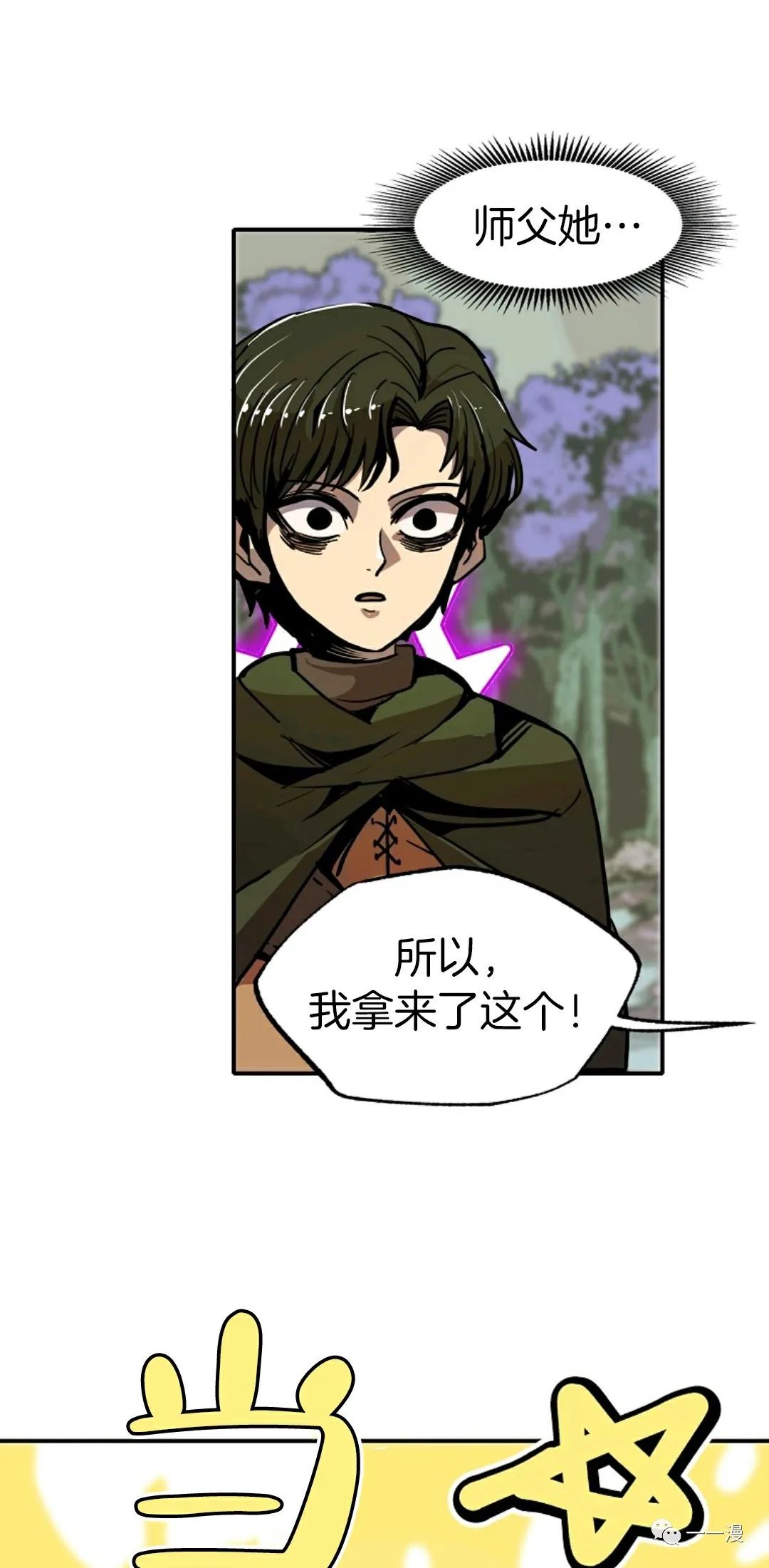 独一无二的回归 第14话 第25页