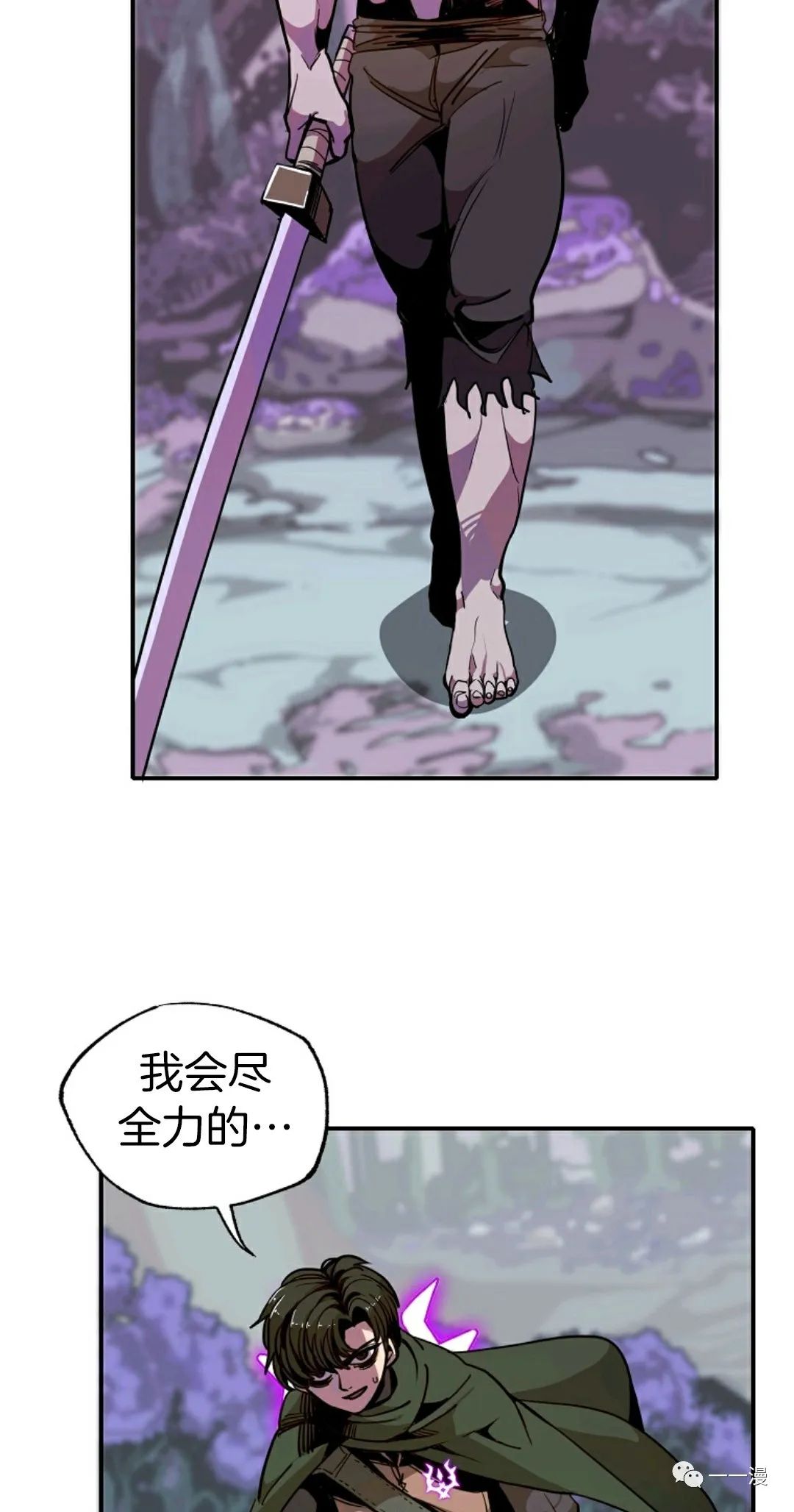 独一无二的回归 第14话 第31页