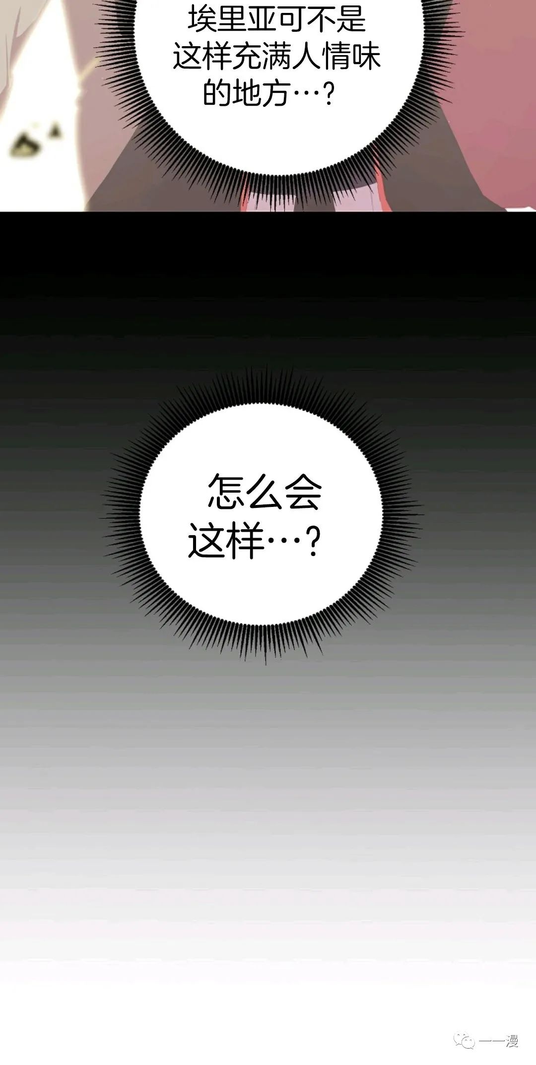 独一无二的回归 第14话 第58页