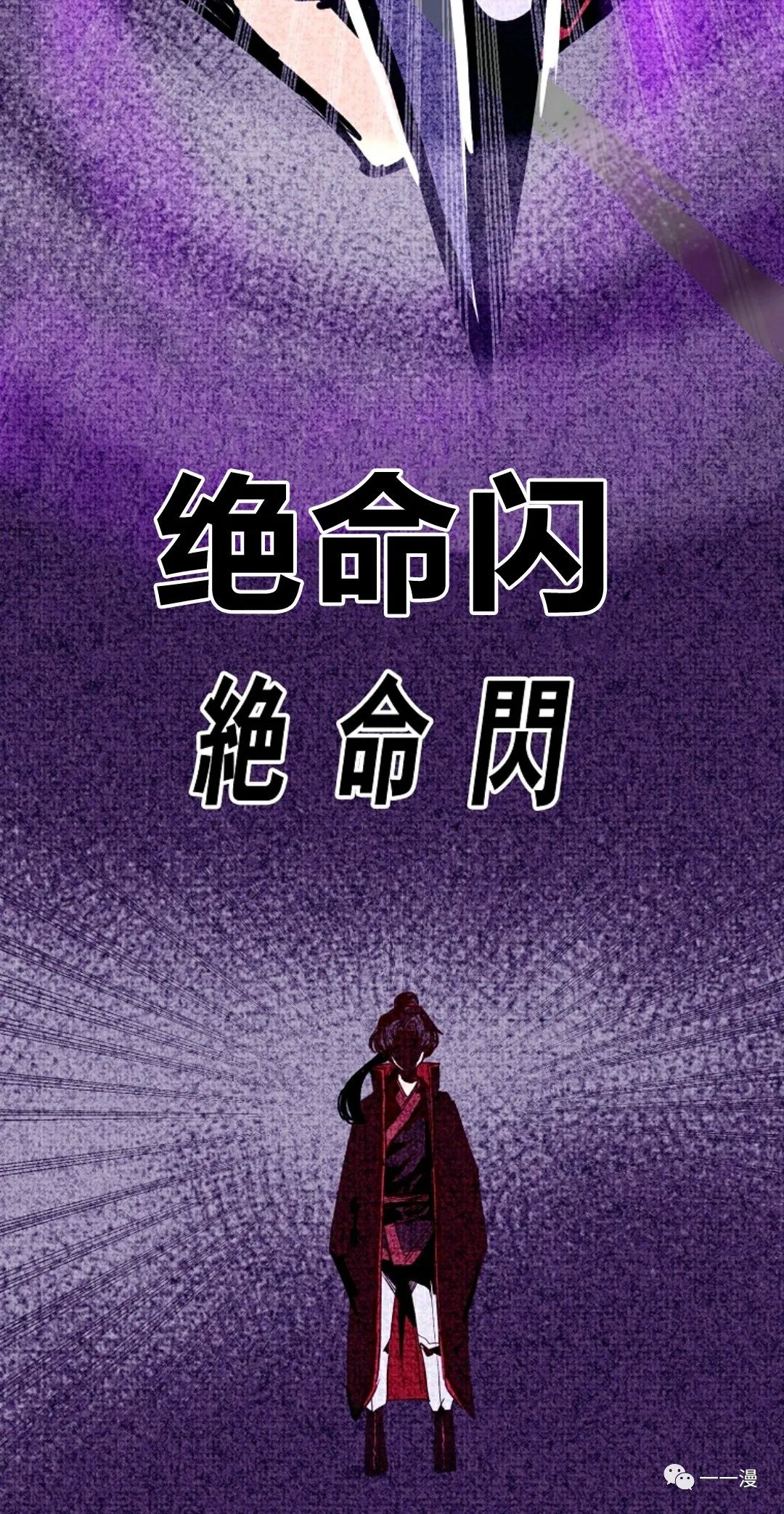 独一无二的回归 第14话 第10页