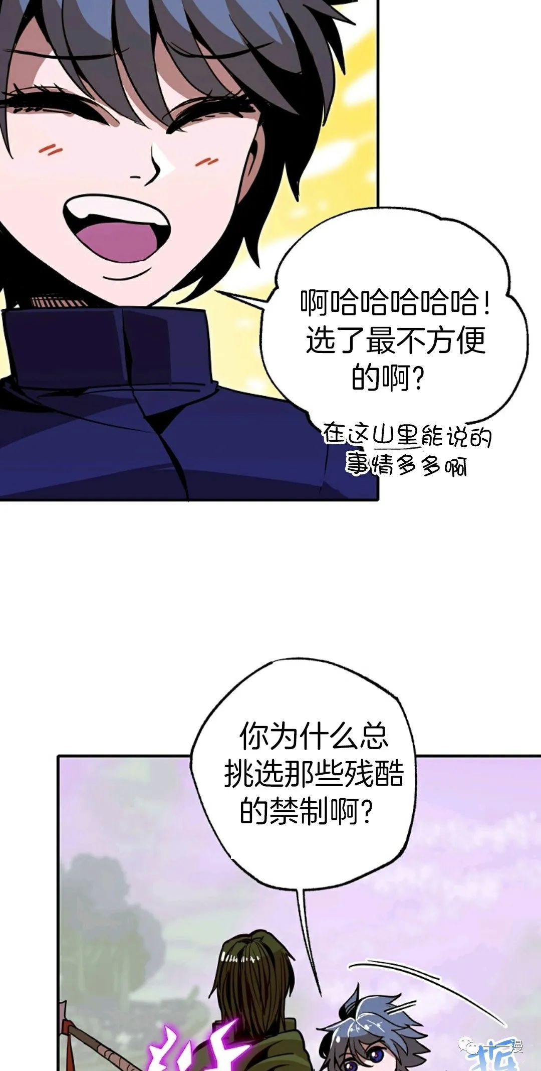 独一无二的回归 第15话 第12页