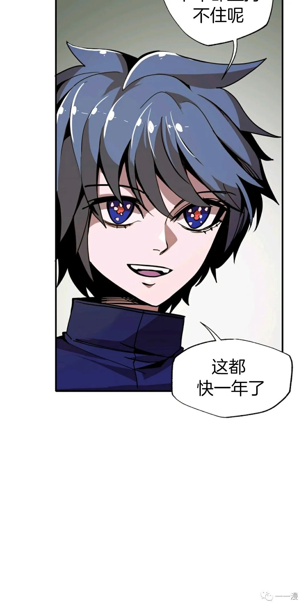 独一无二的回归 第15话 第8页