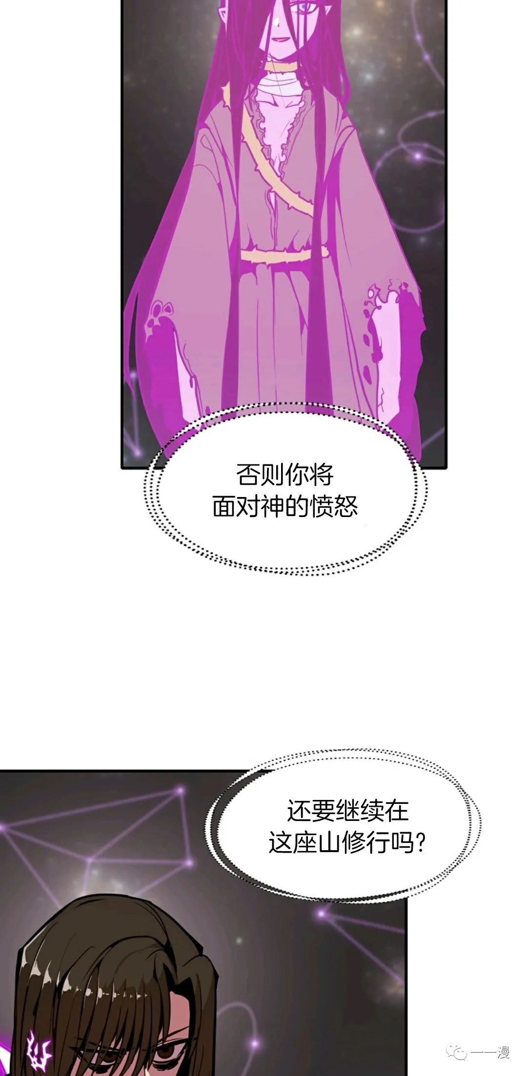 独一无二的回归 第16话 第23页