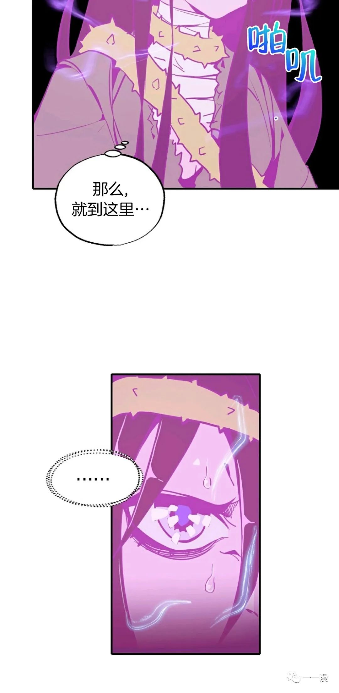 独一无二的回归 第16话 第47页