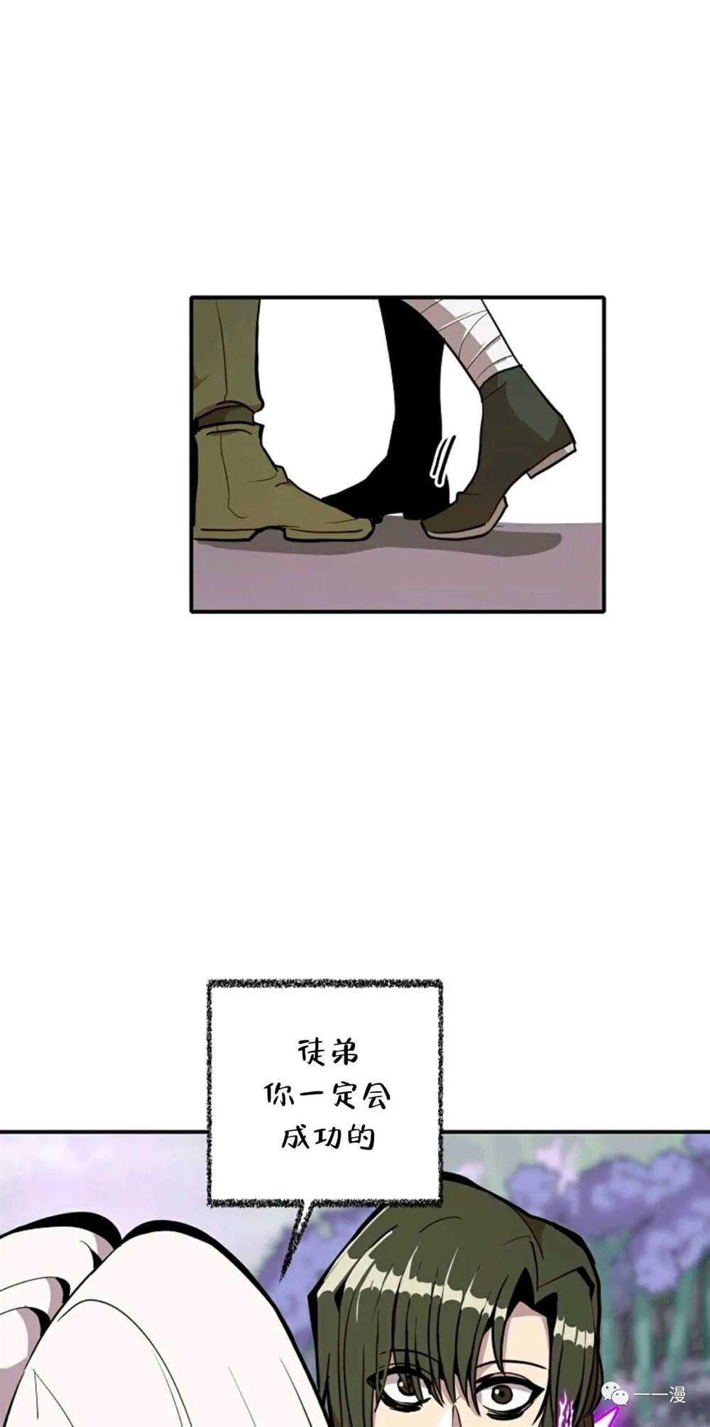 独一无二的回归 第17话 第22页