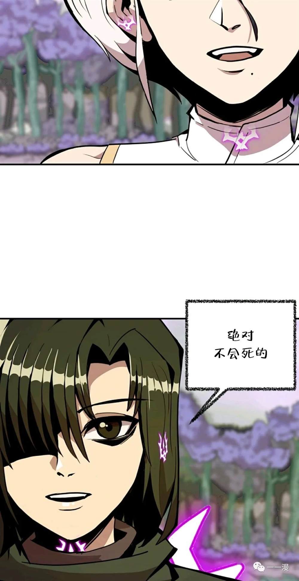 独一无二的回归 第17话 第27页