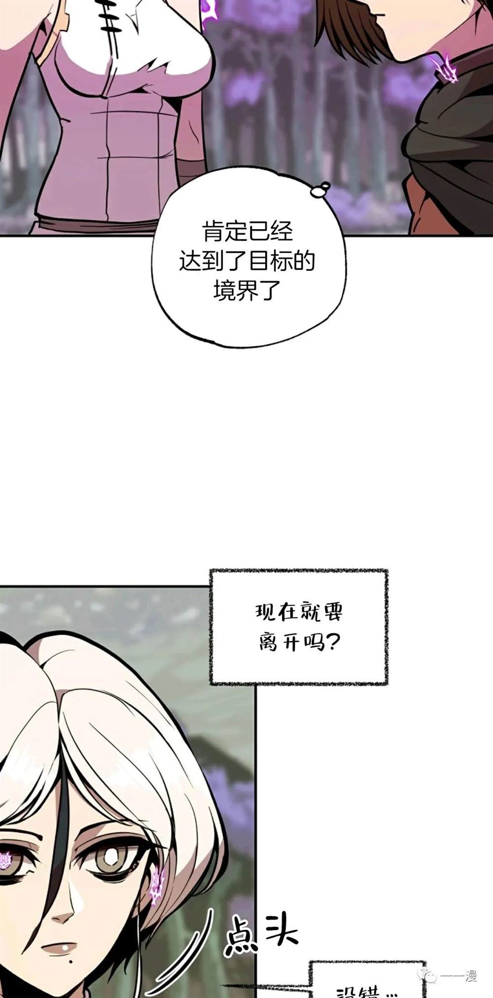 独一无二的回归 第17话 第8页