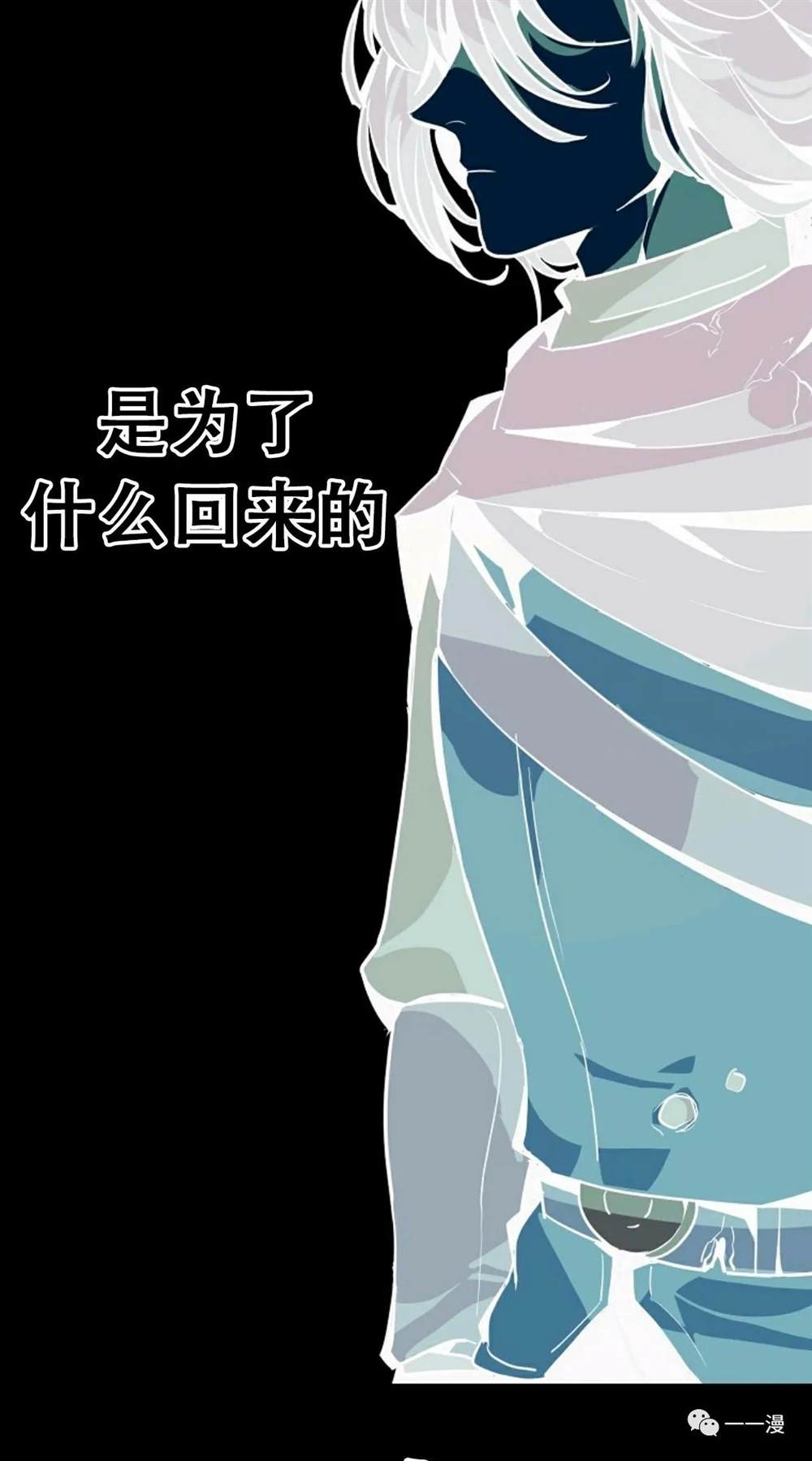 独一无二的回归 第17话 第71页