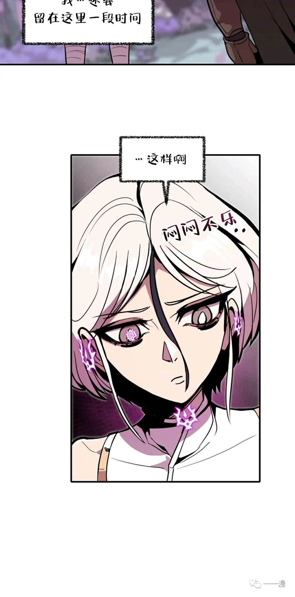 独一无二的回归 第17话 第10页
