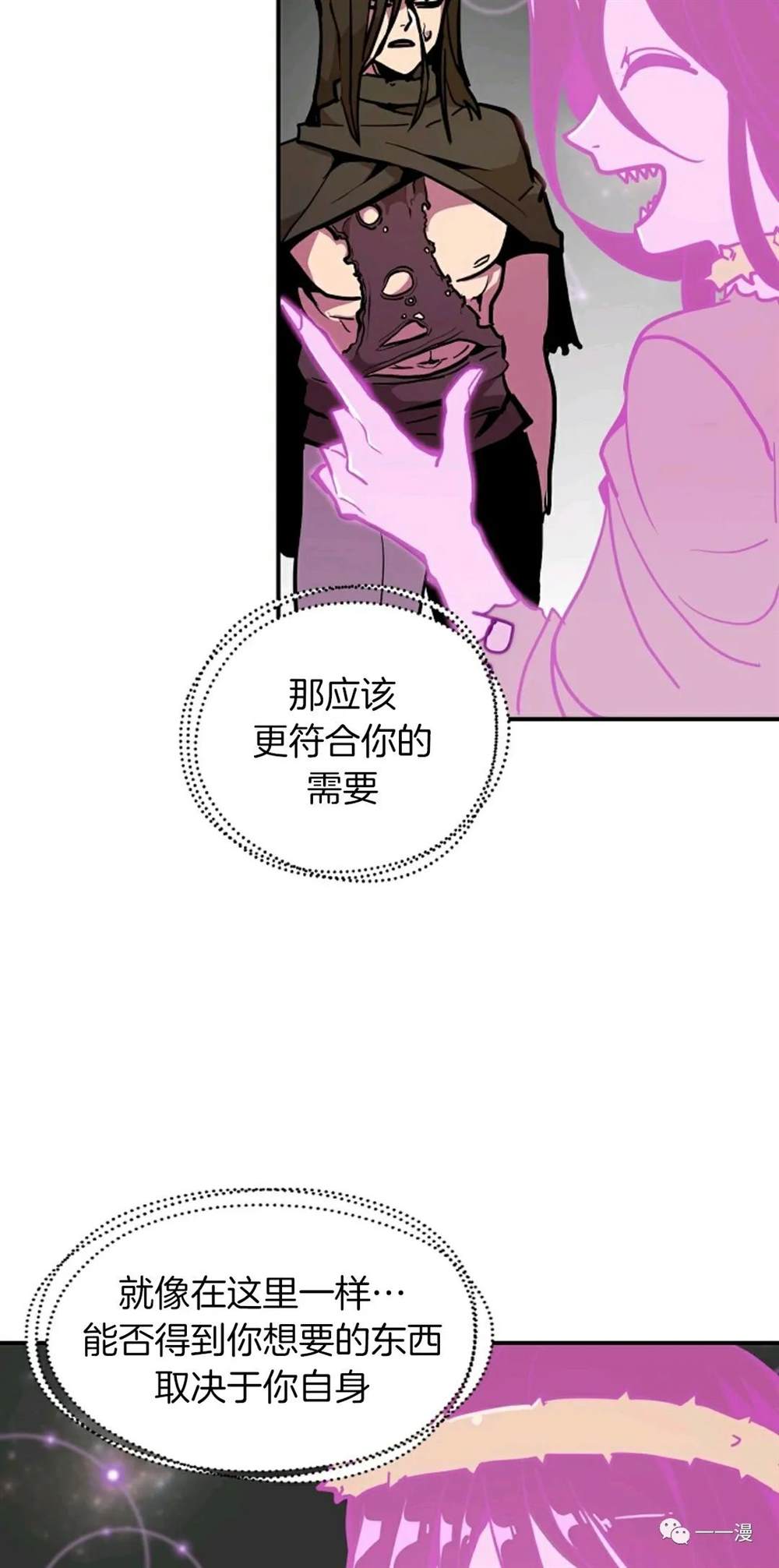 独一无二的回归 第18话 第22页