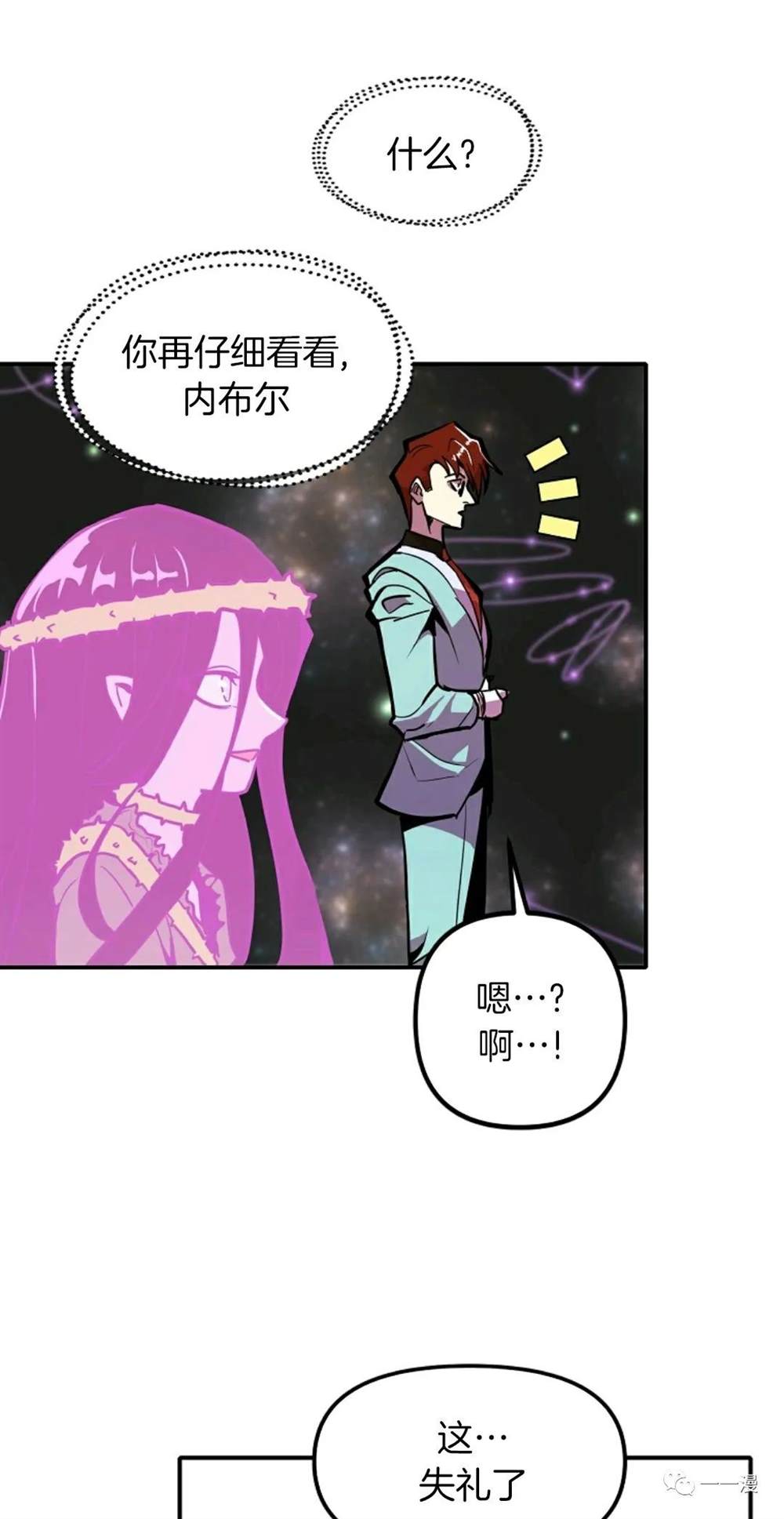 独一无二的回归 第18话 第31页